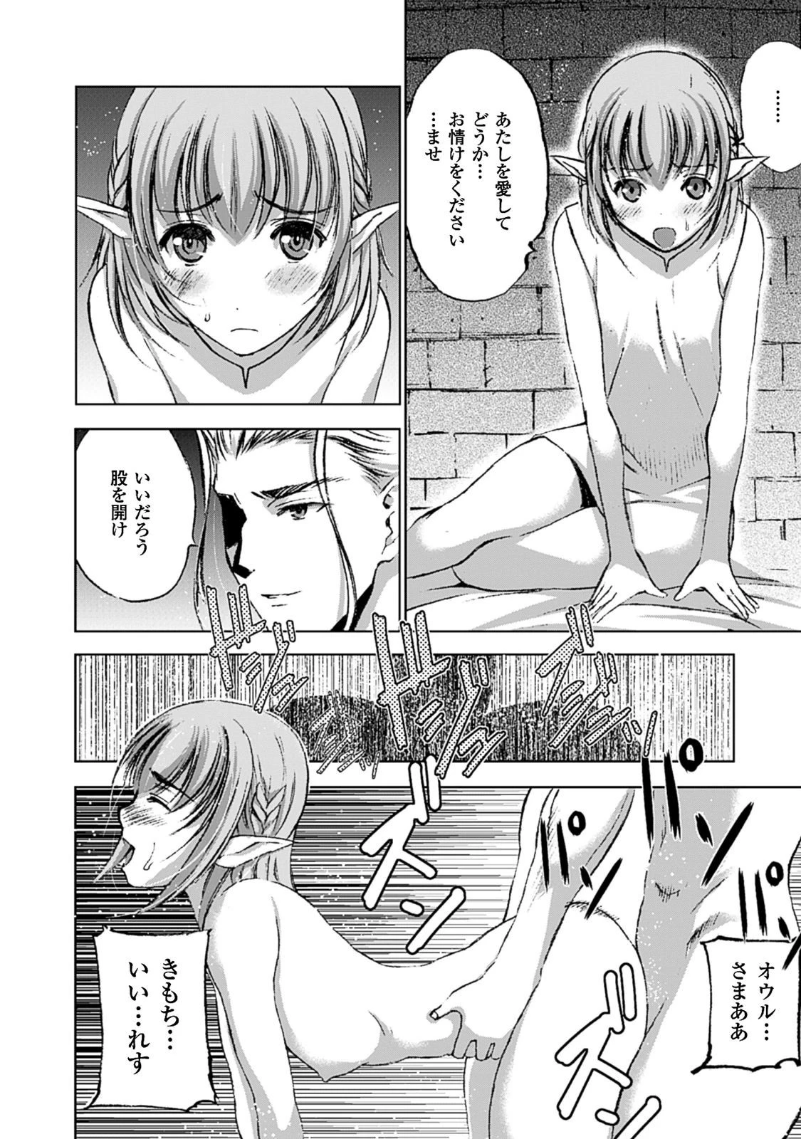 魔王の始め方 THE COMIC 第10話 - 14
