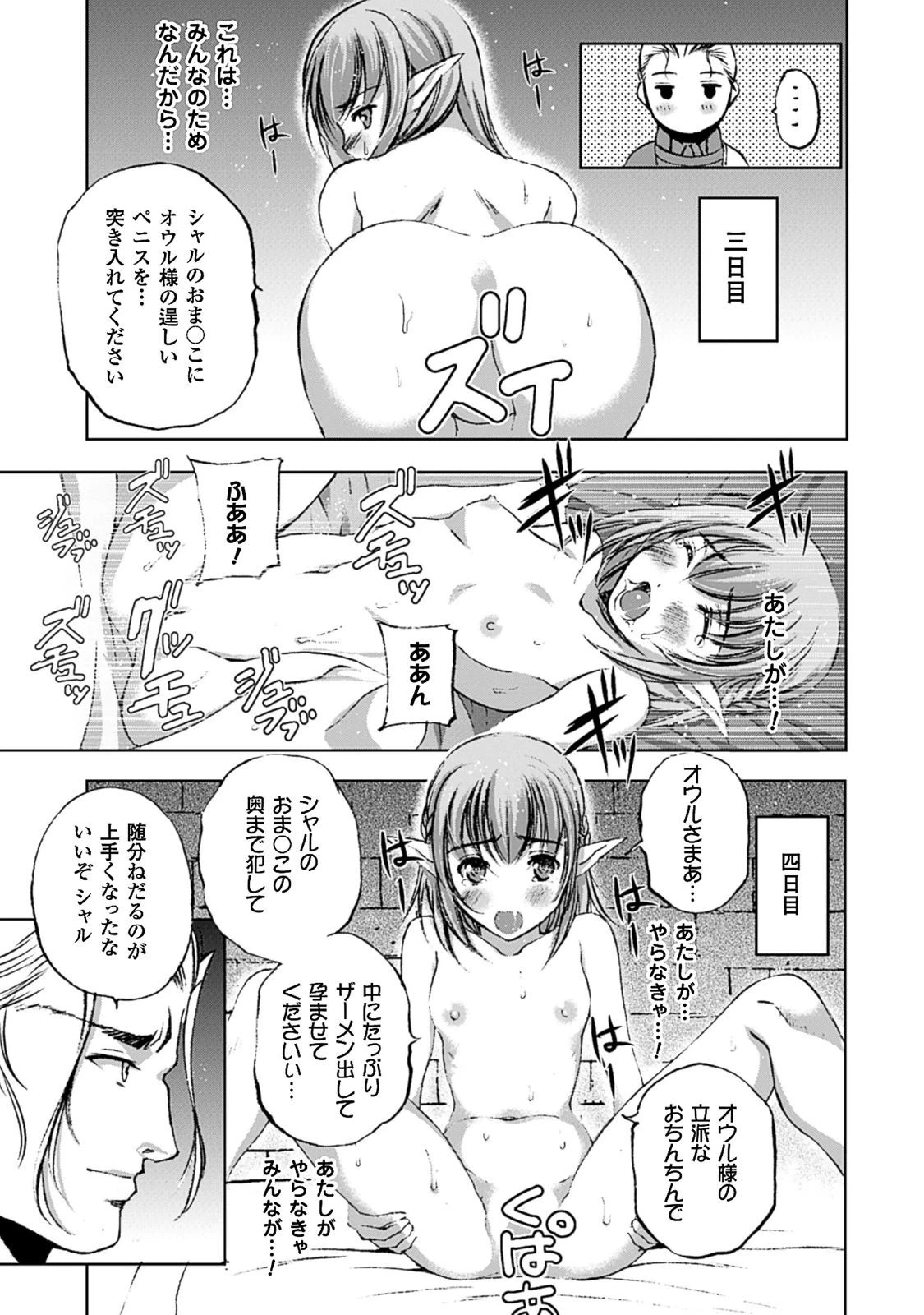 魔王の始め方 THE COMIC 第10話 - 15