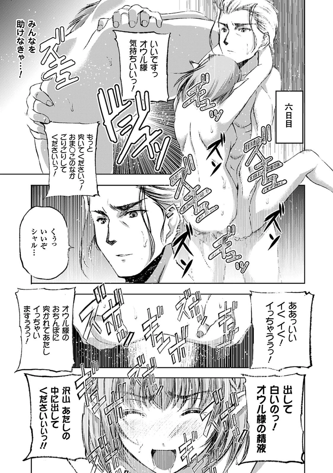 魔王の始め方 THE COMIC 第10話 - 17