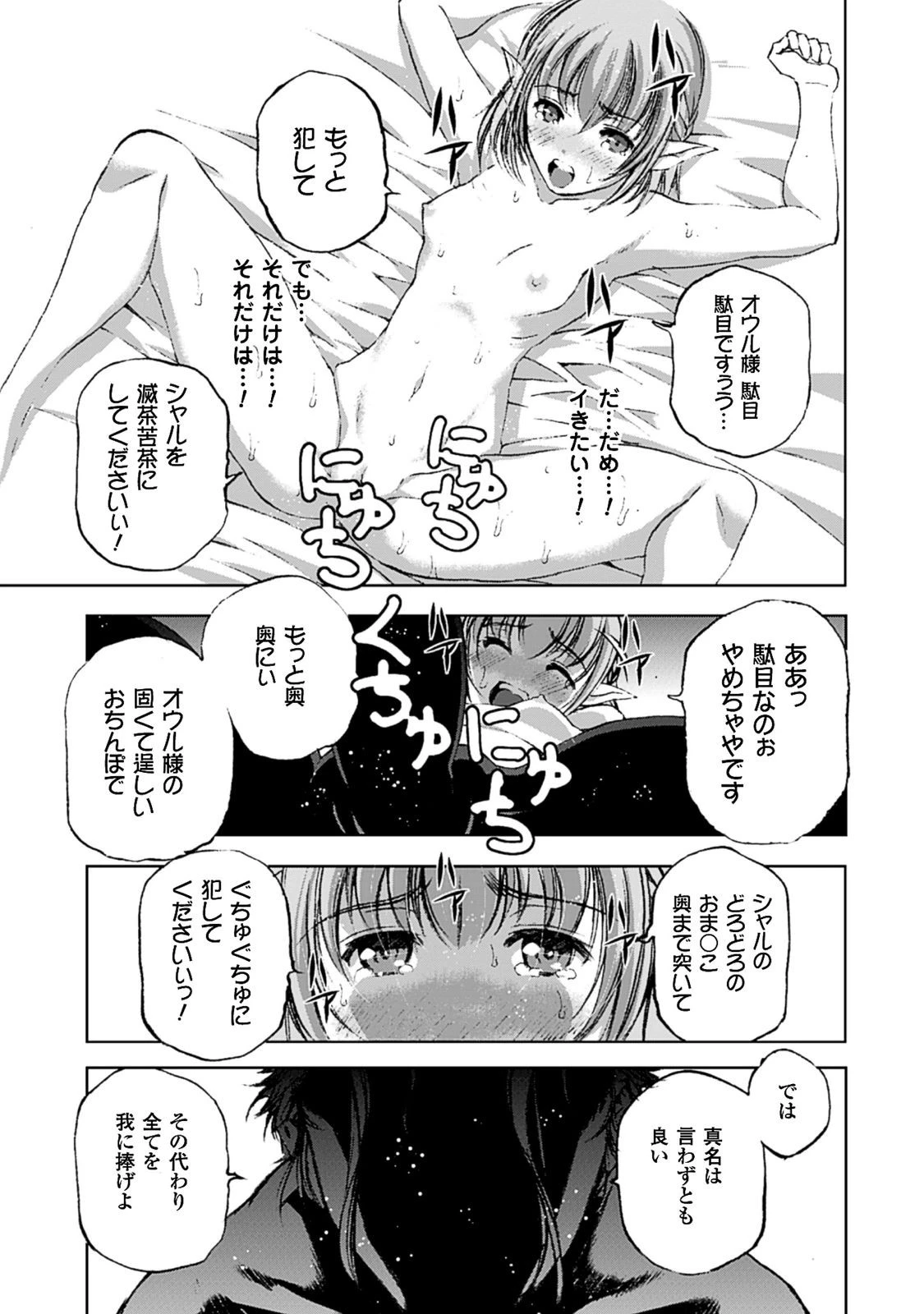 魔王の始め方 THE COMIC 第10話 - 19