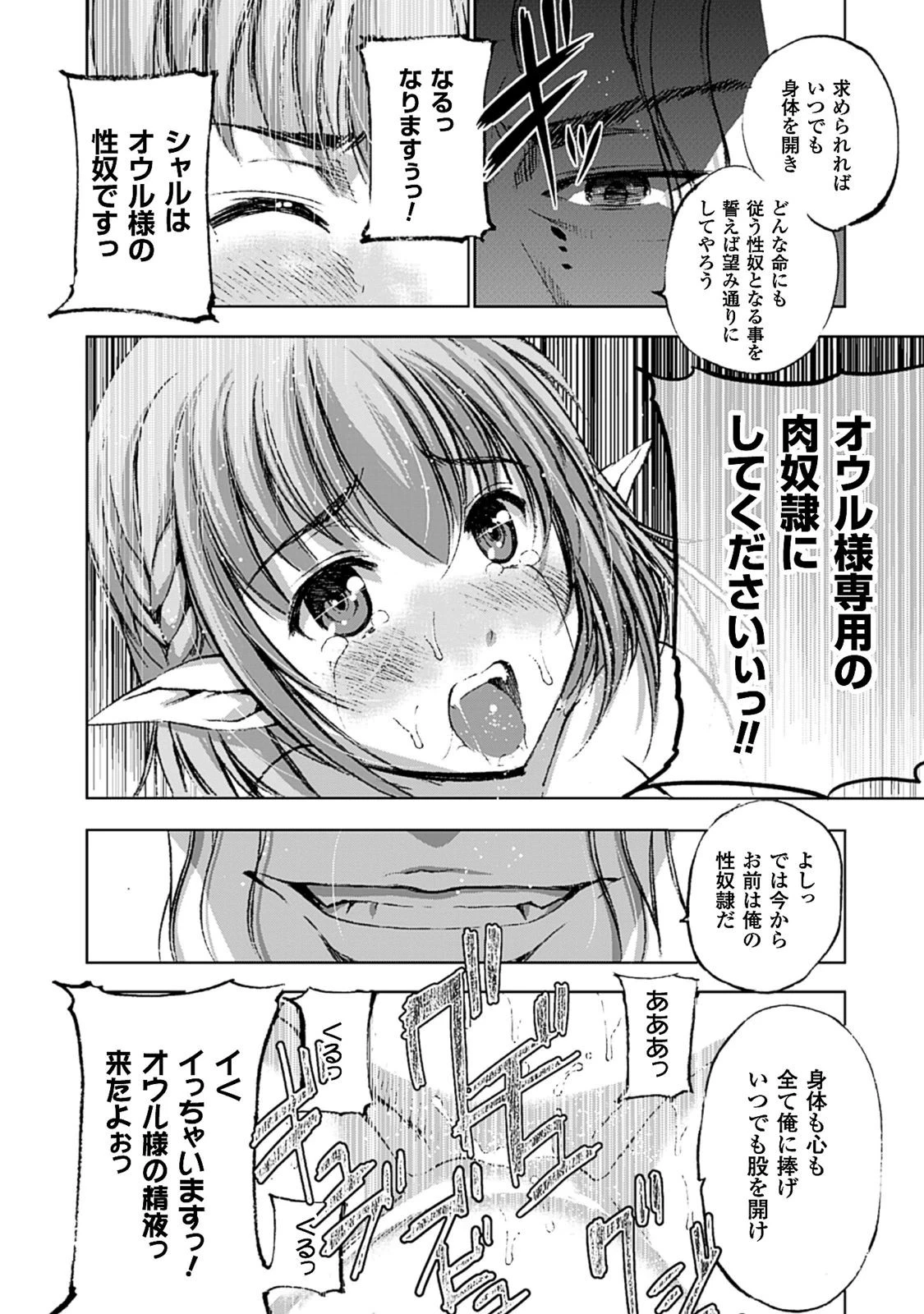 魔王の始め方 THE COMIC 第10話 - 20