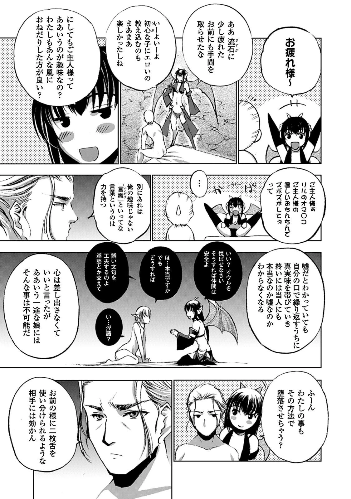 魔王の始め方 THE COMIC 第10話 - 23