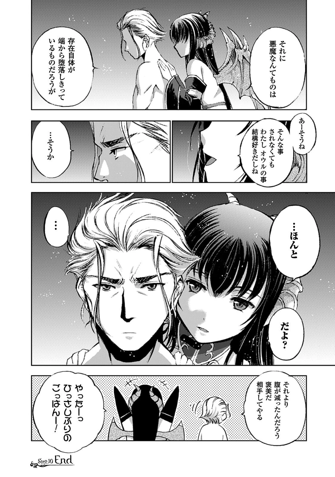 魔王の始め方 THE COMIC 第10話 - 24