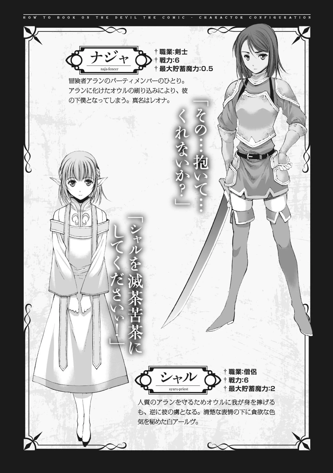 魔王の始め方 THE COMIC 第11話 - 1