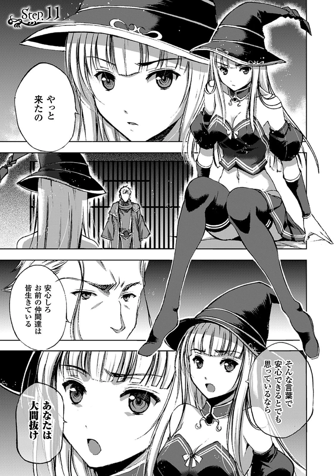 魔王の始め方 THE COMIC 第11話 - 2