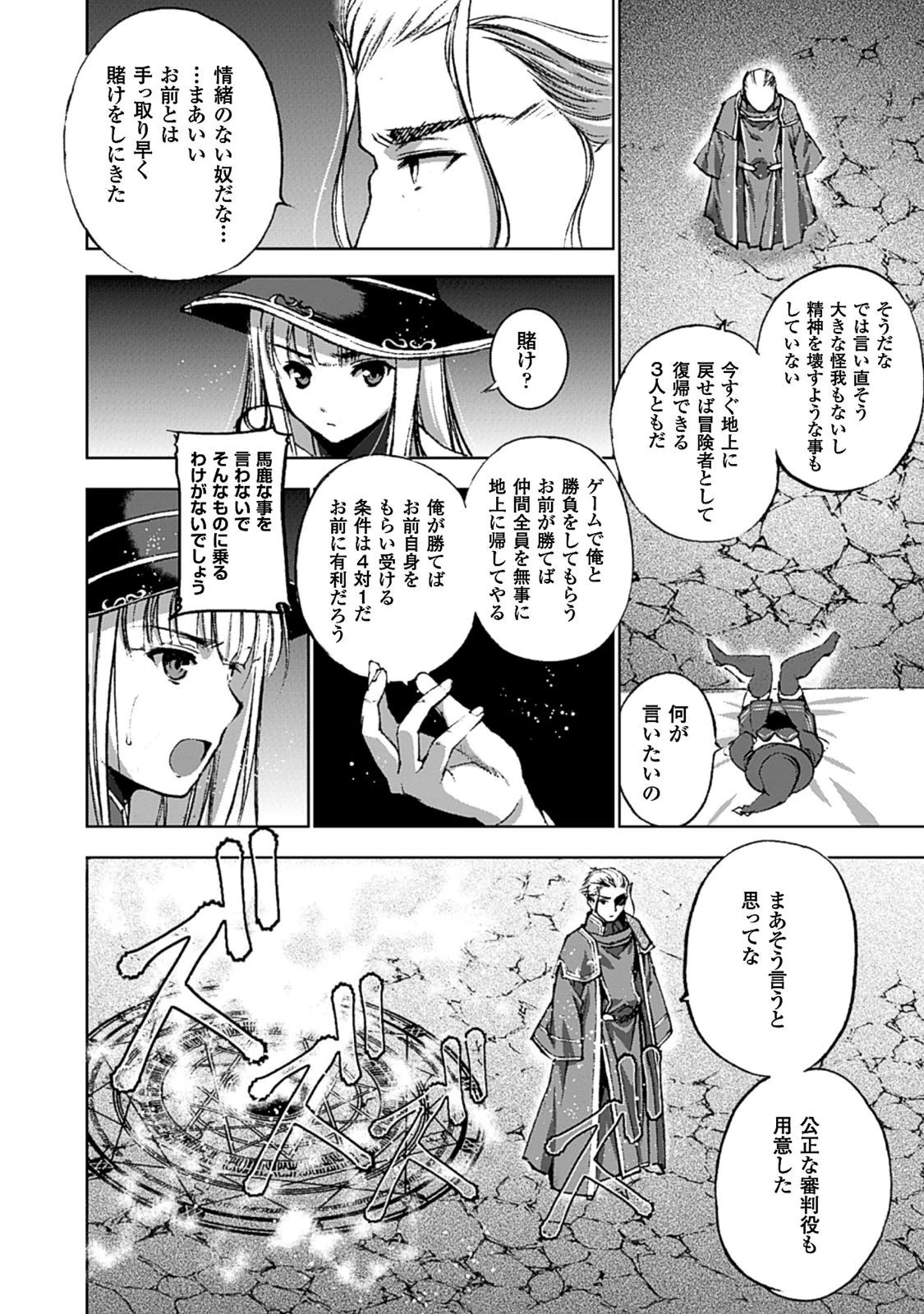 魔王の始め方 THE COMIC 第11話 - 3