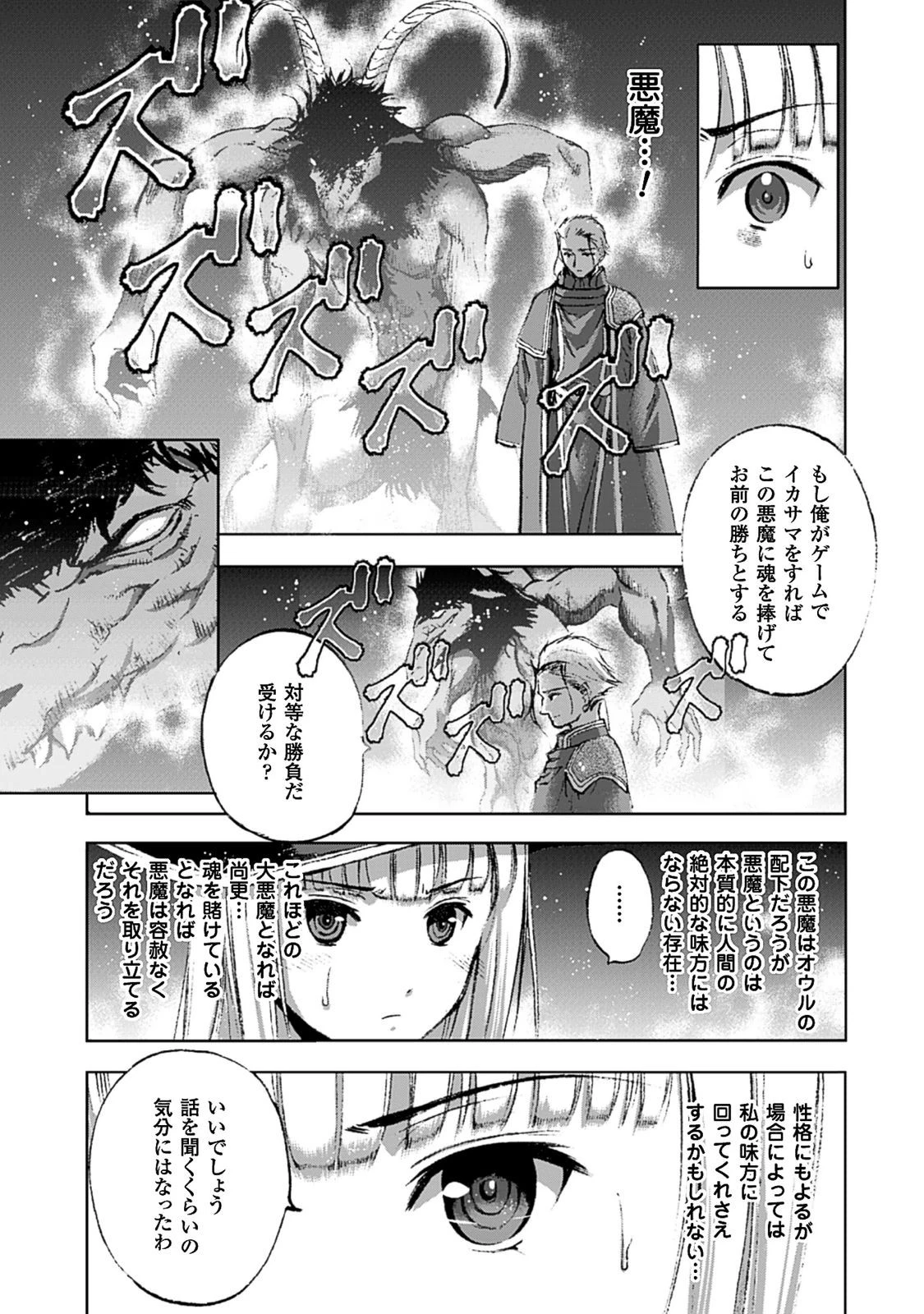 魔王の始め方 THE COMIC 第11話 - 4