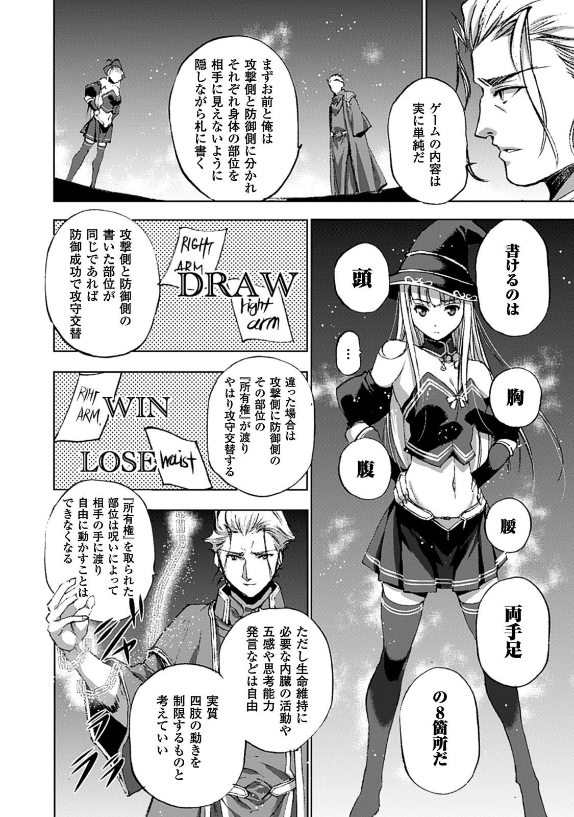 魔王の始め方 THE COMIC 第11話 - 5