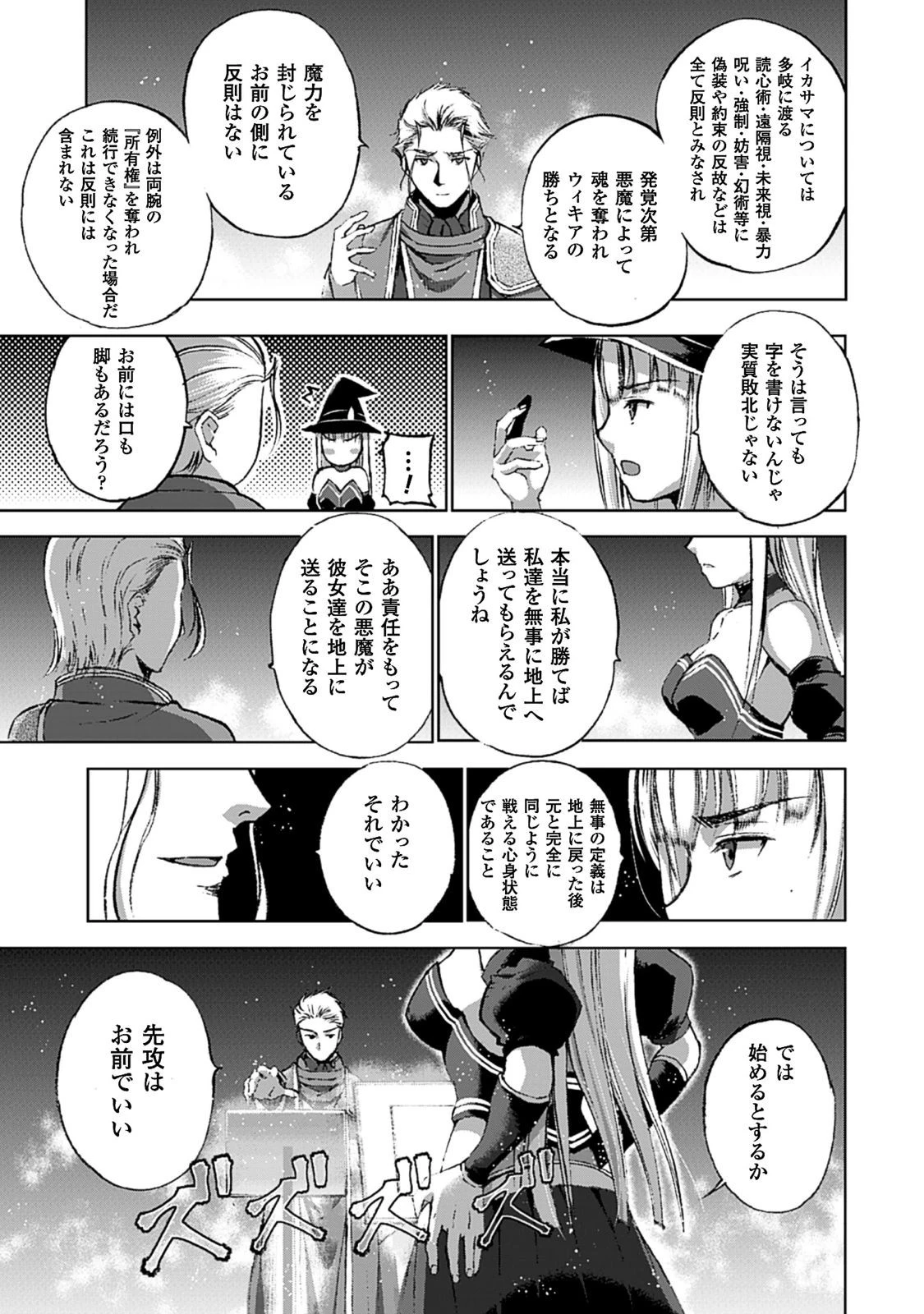 魔王の始め方 THE COMIC 第11話 - 6