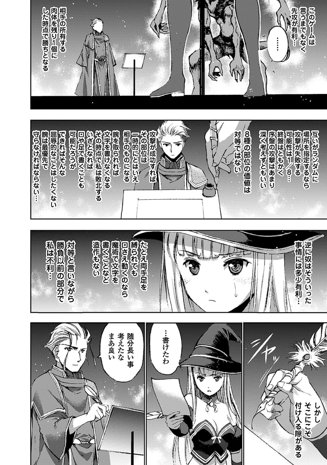 魔王の始め方 THE COMIC 第11話 - 7
