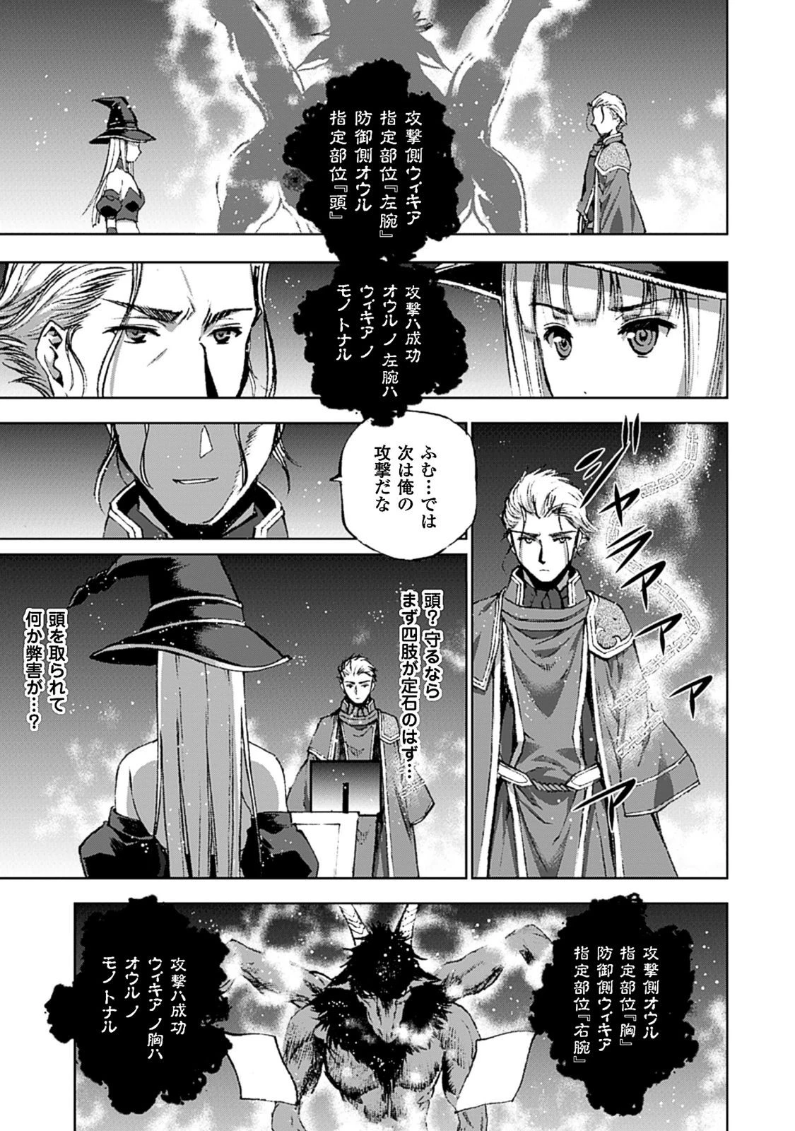 魔王の始め方 THE COMIC 第11話 - 8