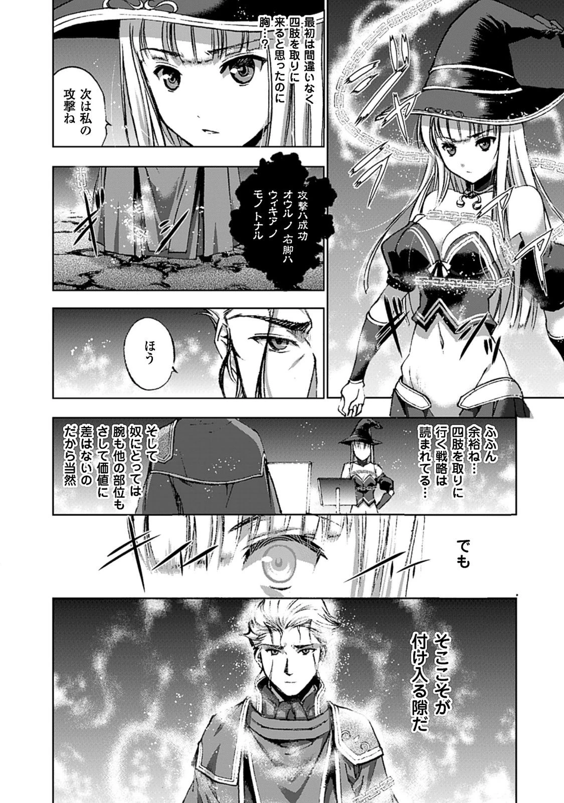 魔王の始め方 THE COMIC 第11話 - 9