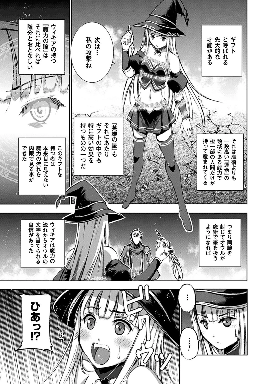 魔王の始め方 THE COMIC 第11話 - 10