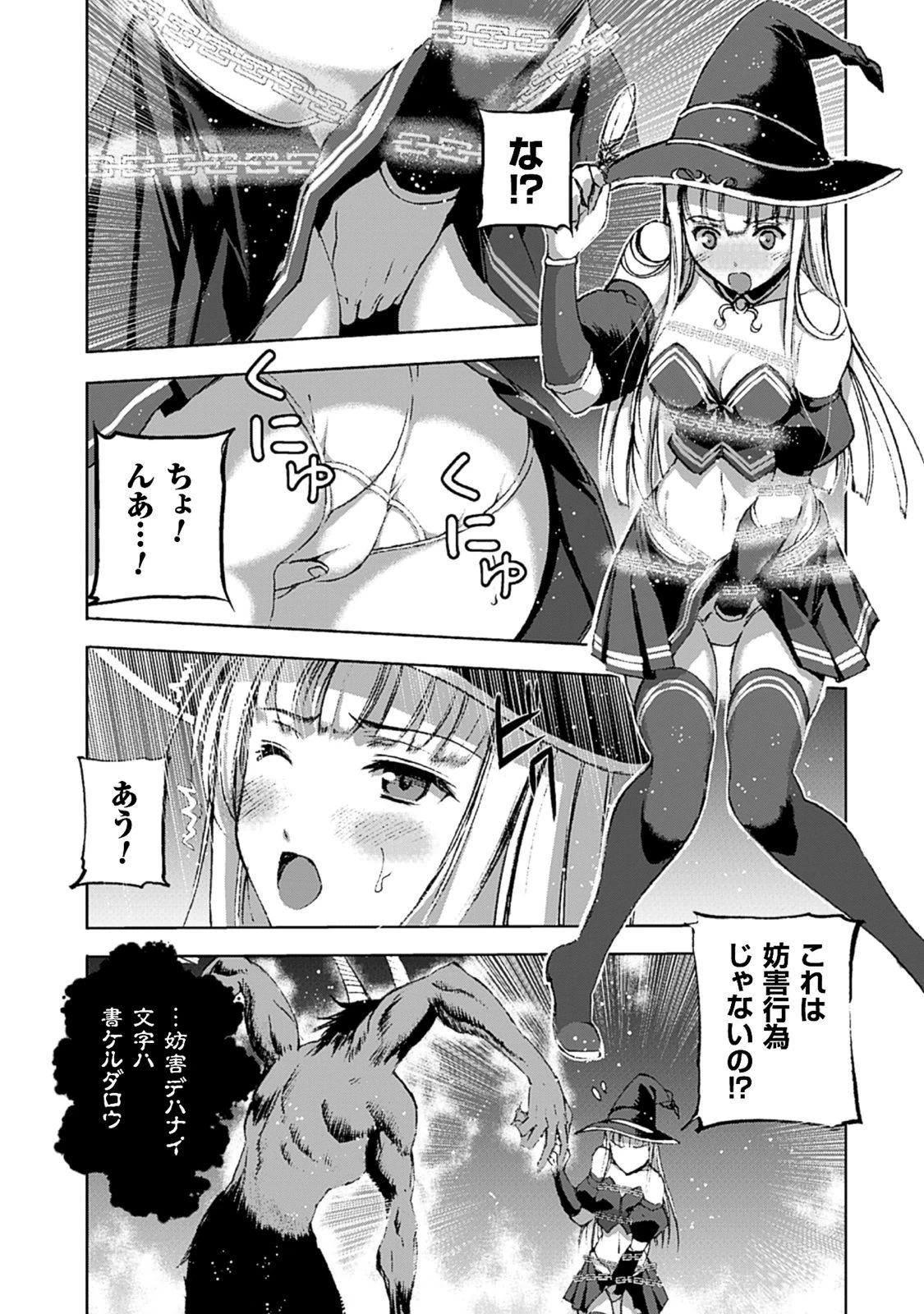 魔王の始め方 THE COMIC 第11話 - 11