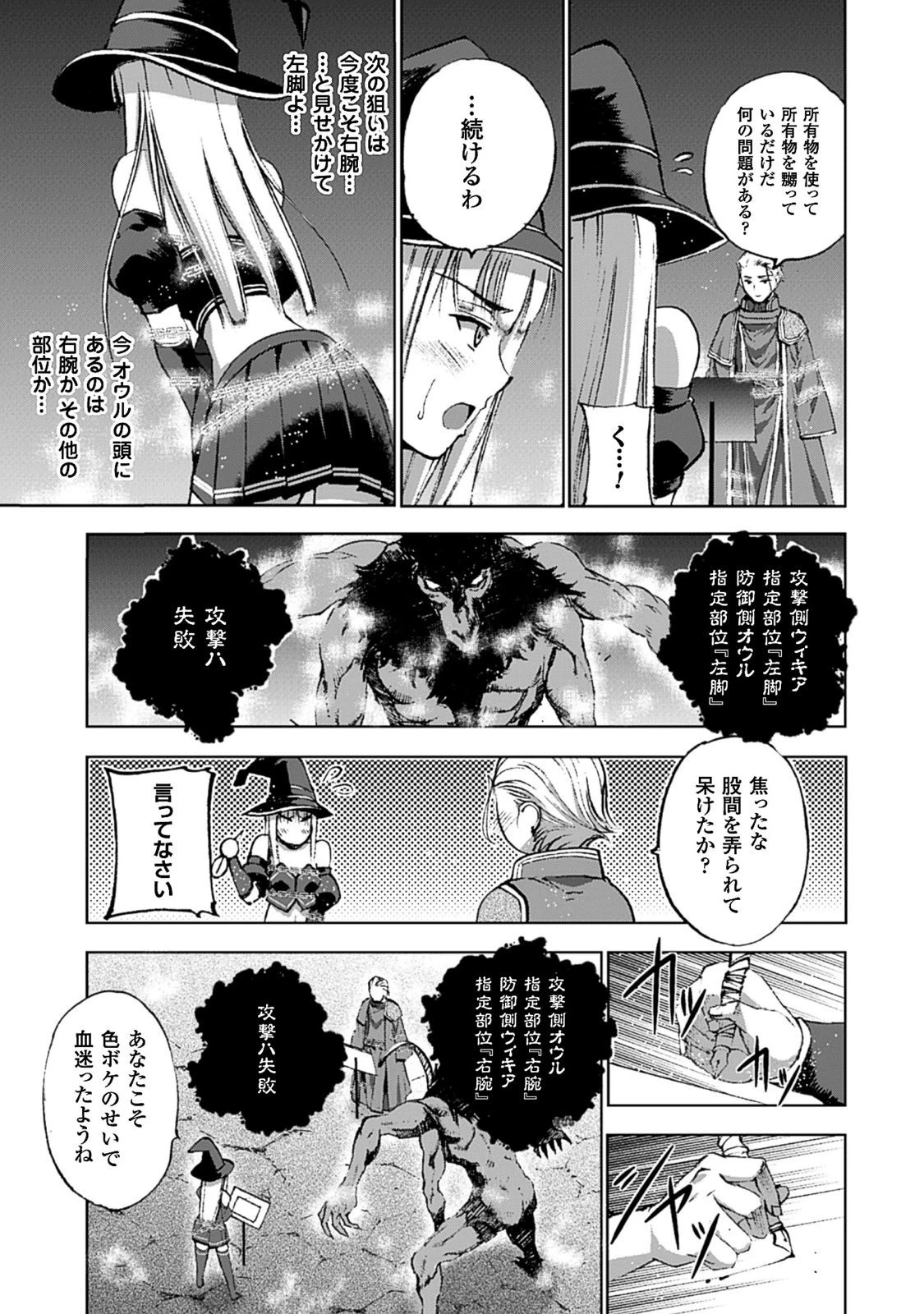 魔王の始め方 THE COMIC 第11話 - 12