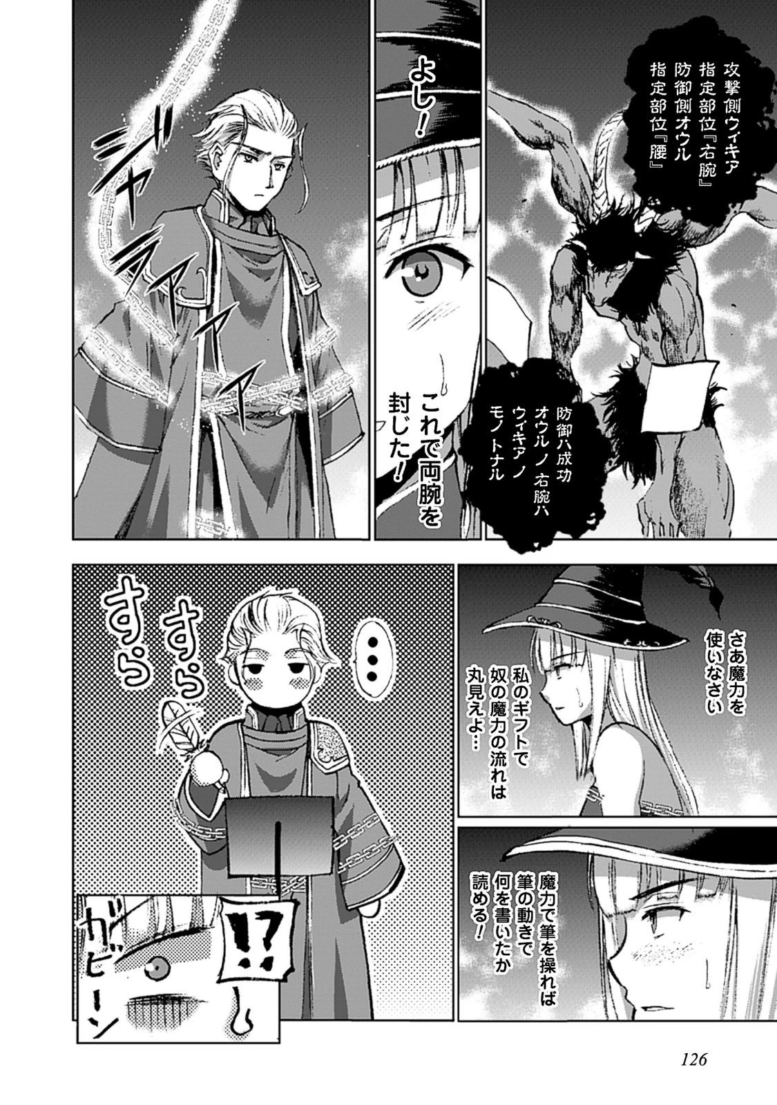 魔王の始め方 THE COMIC 第11話 - 13