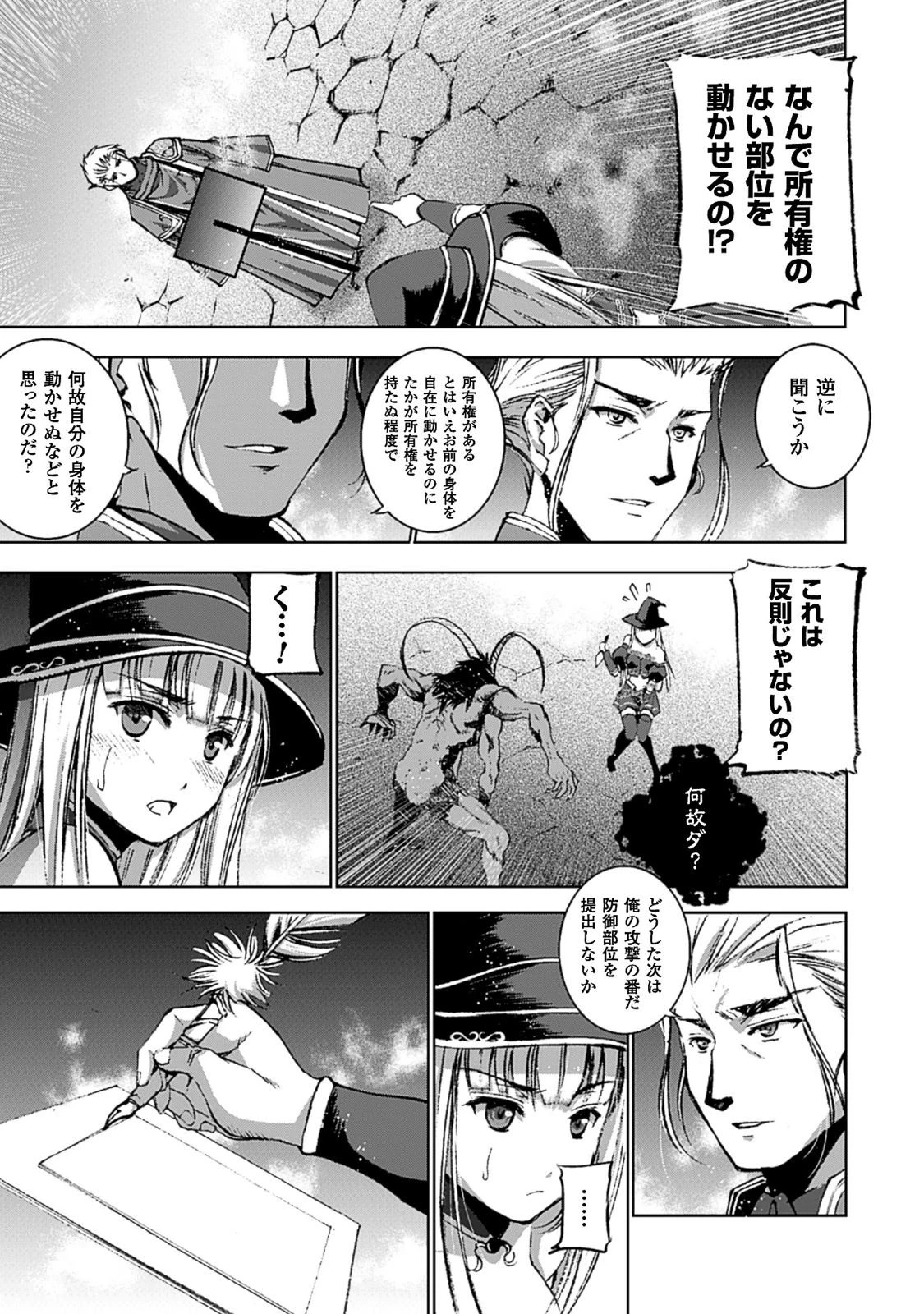 魔王の始め方 THE COMIC 第11話 - 14