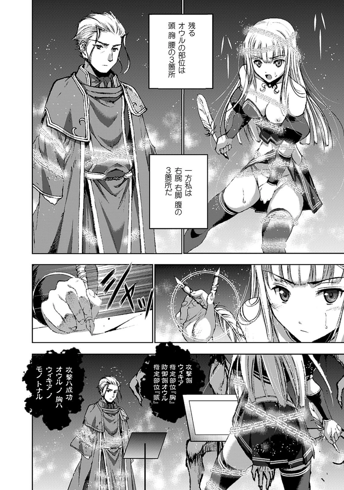 魔王の始め方 THE COMIC 第11話 - 19