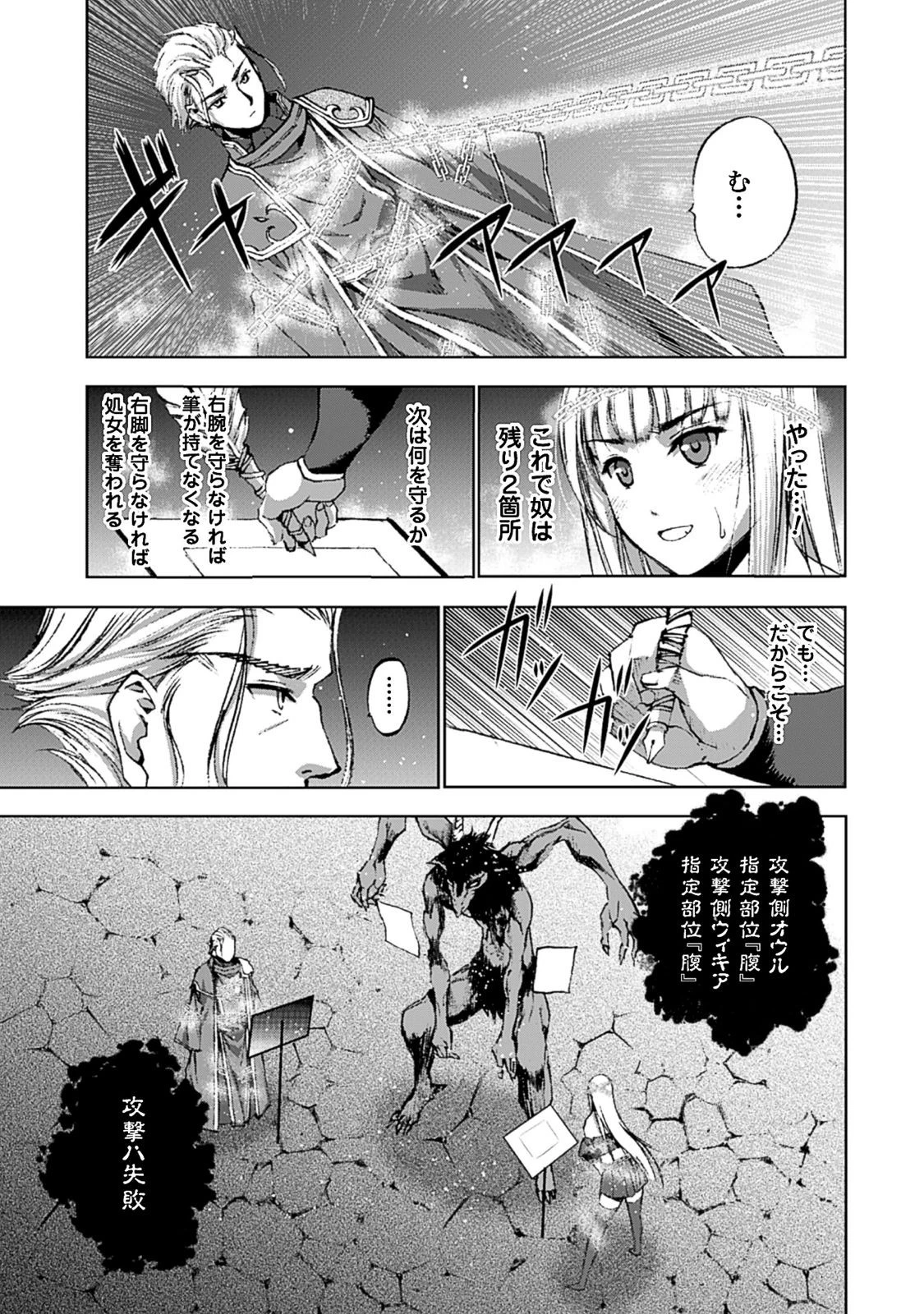 魔王の始め方 THE COMIC 第11話 - 20
