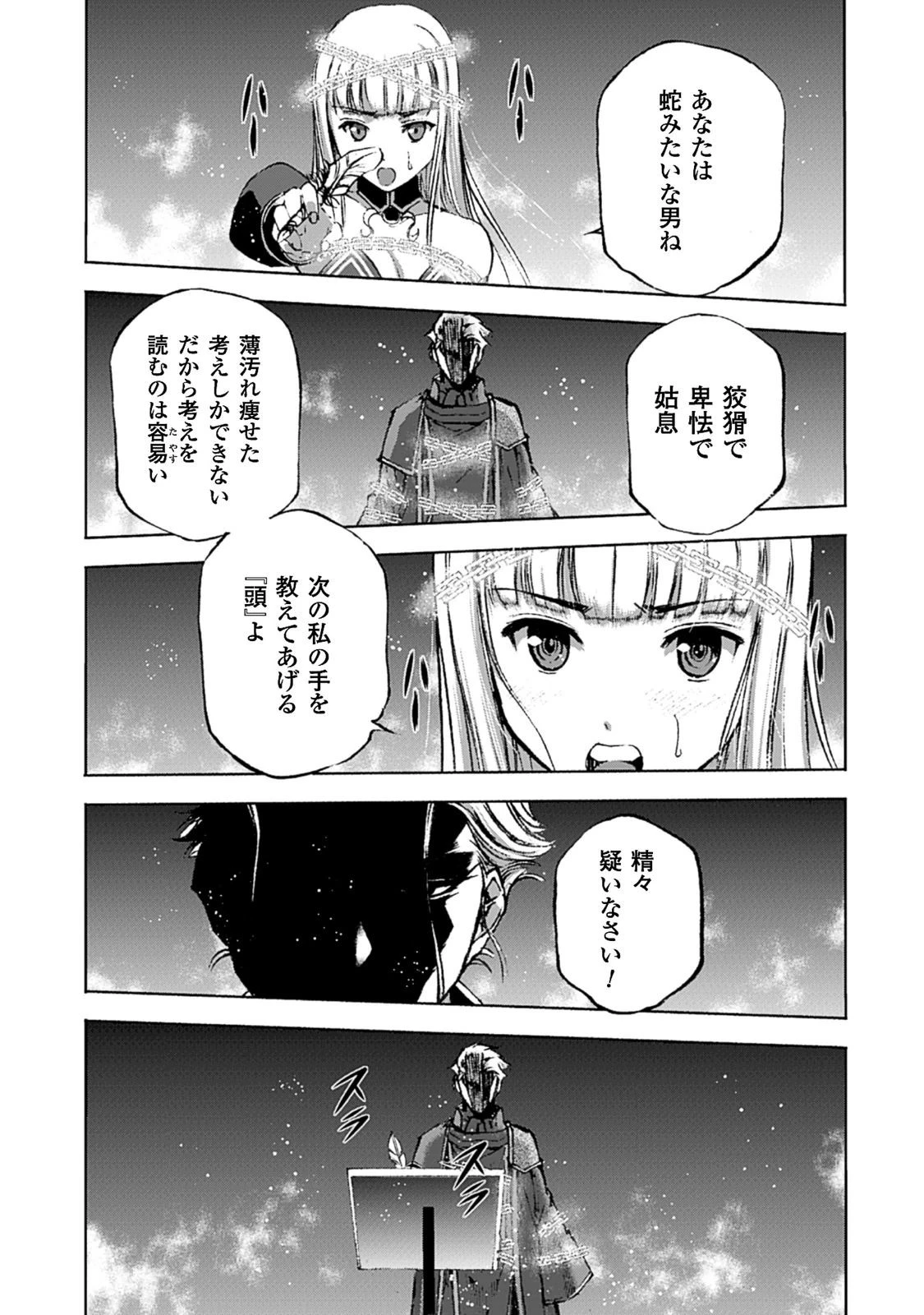 魔王の始め方 THE COMIC 第11話 - 21