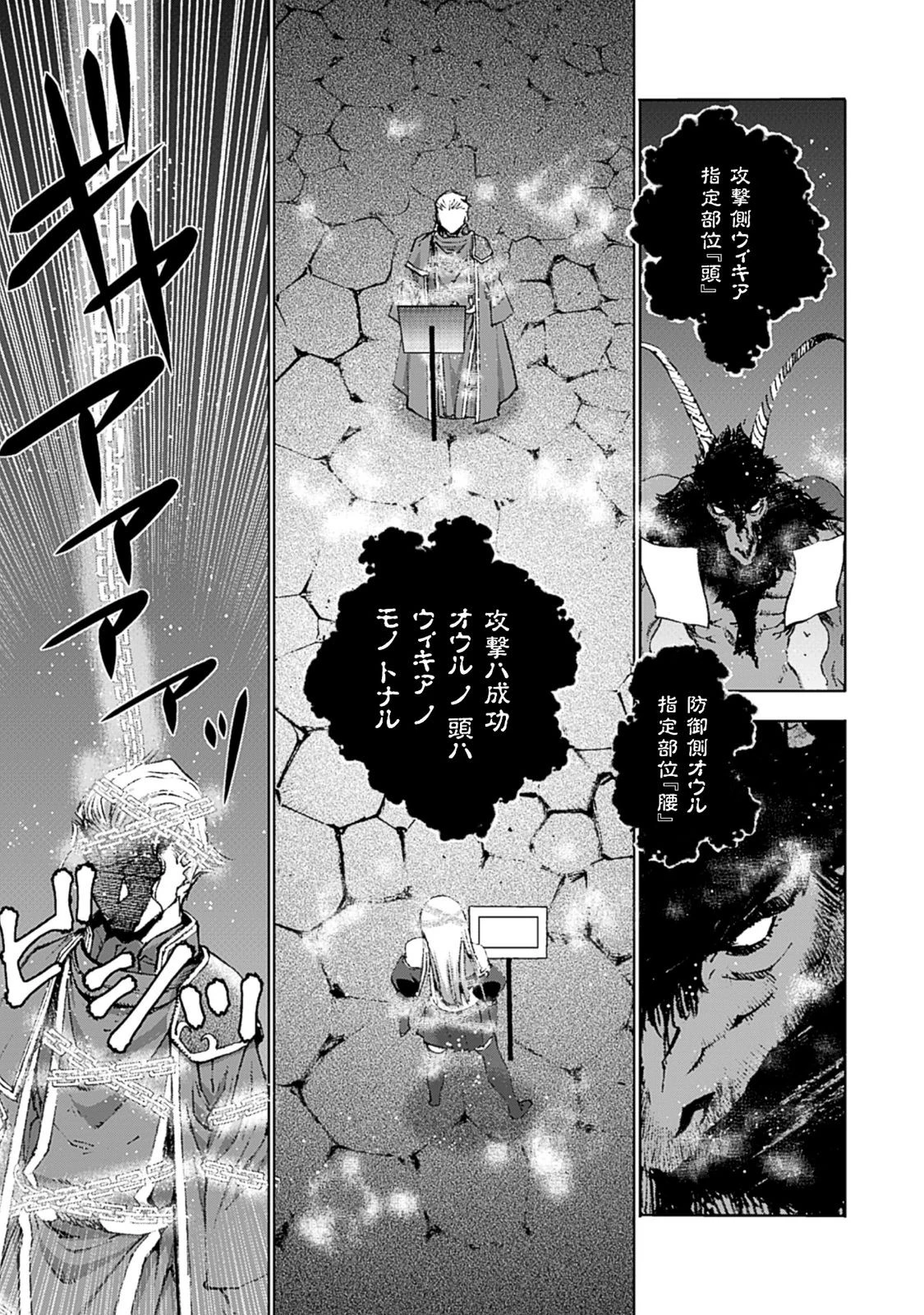魔王の始め方 THE COMIC 第11話 - 22