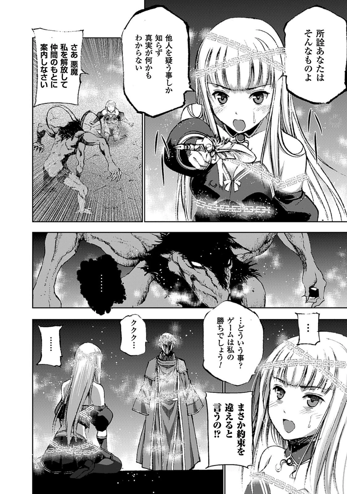 魔王の始め方 THE COMIC 第11話 - 23