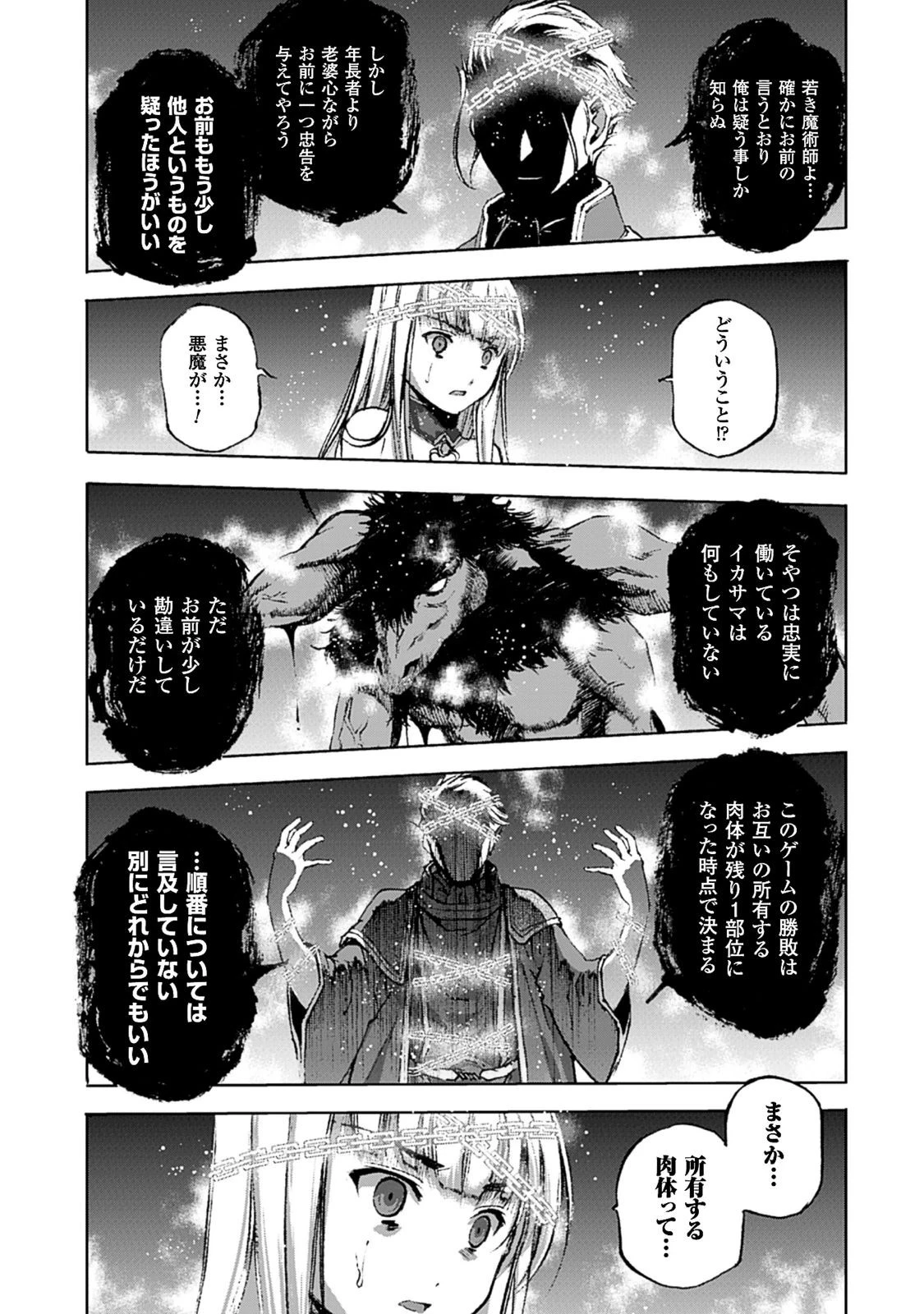 魔王の始め方 THE COMIC 第11話 - 24