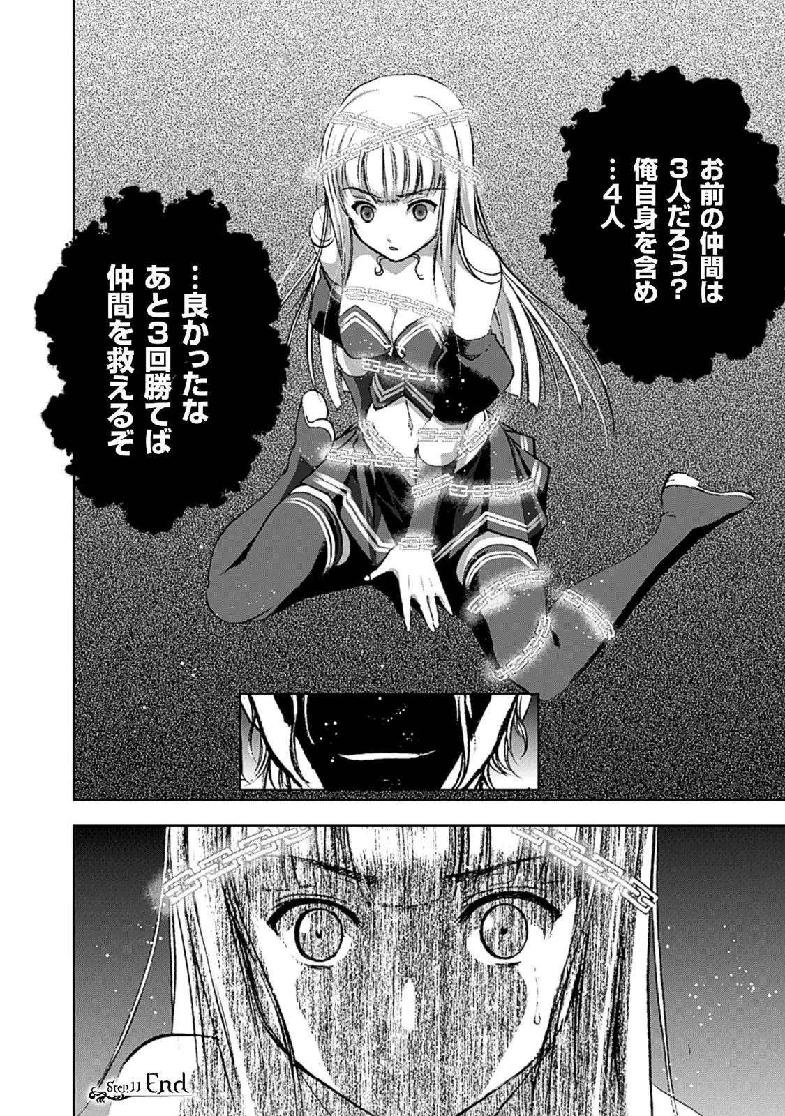 魔王の始め方 THE COMIC 第11話 - 25