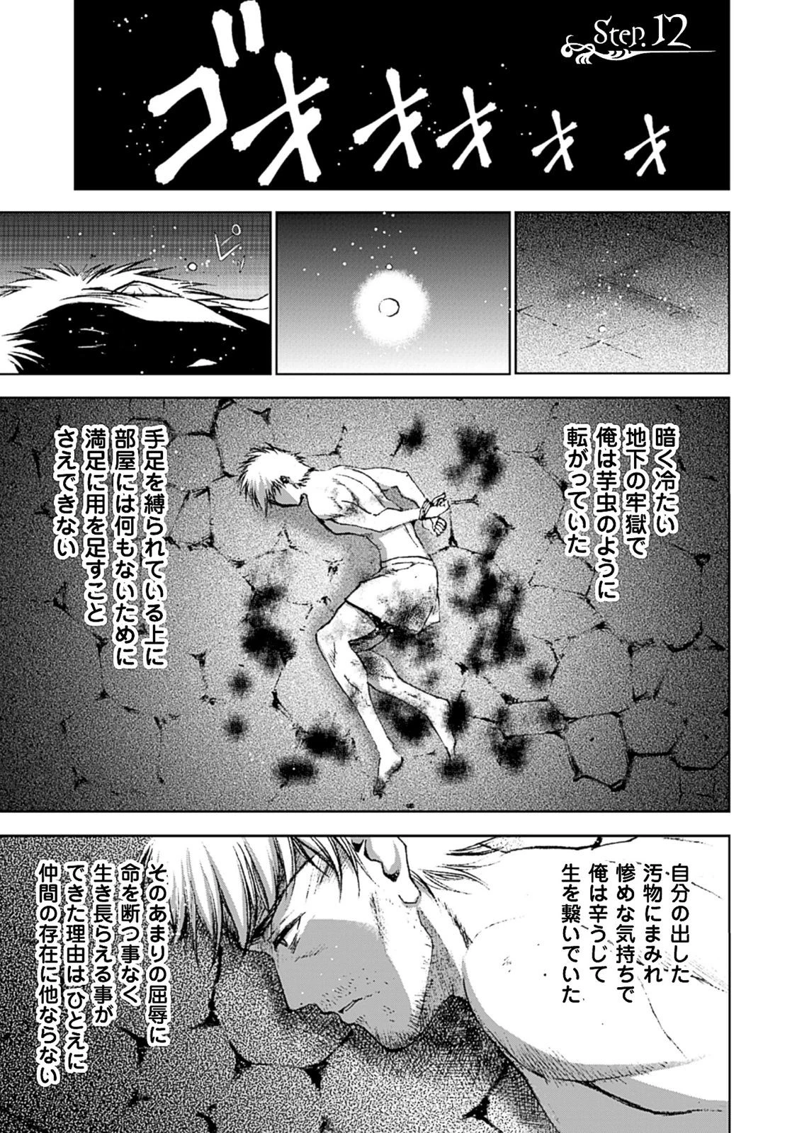 魔王の始め方 THE COMIC 第12話 - 1