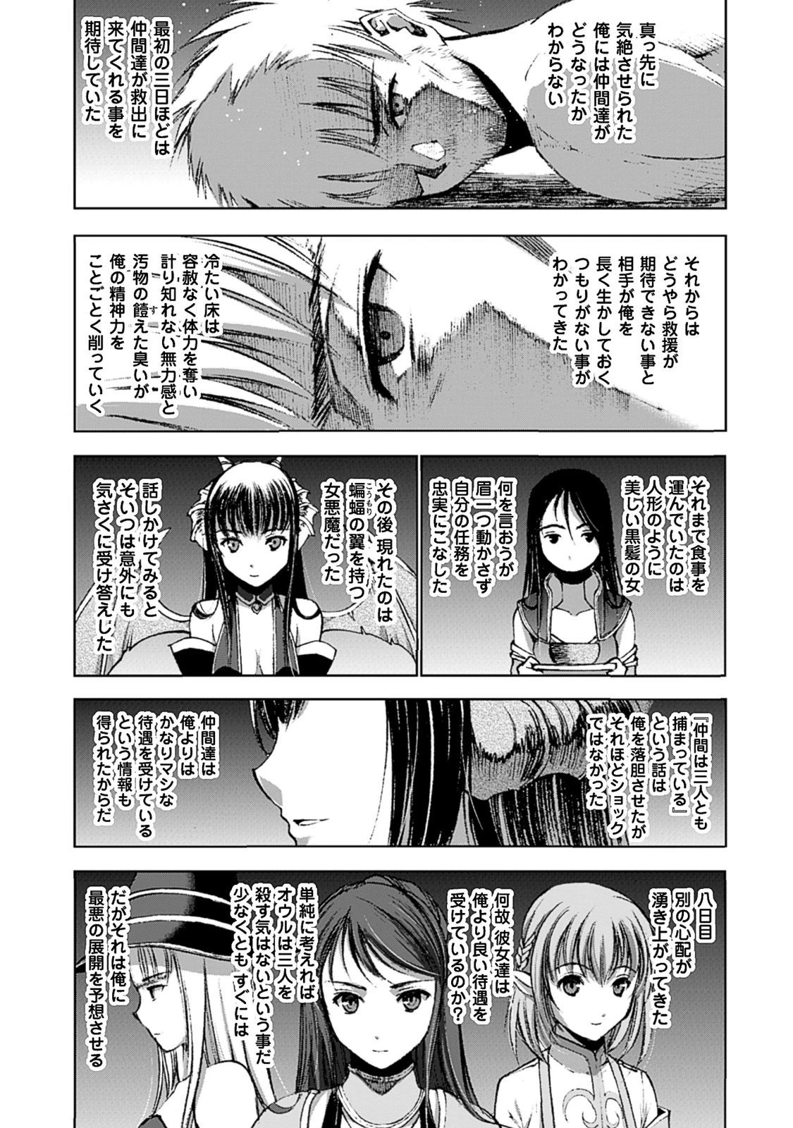 魔王の始め方 THE COMIC 第12話 - 2