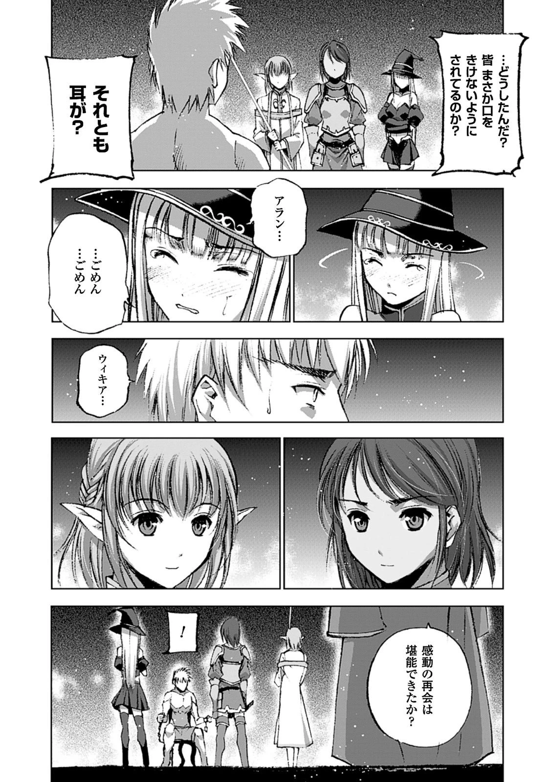 魔王の始め方 THE COMIC 第12話 - 6