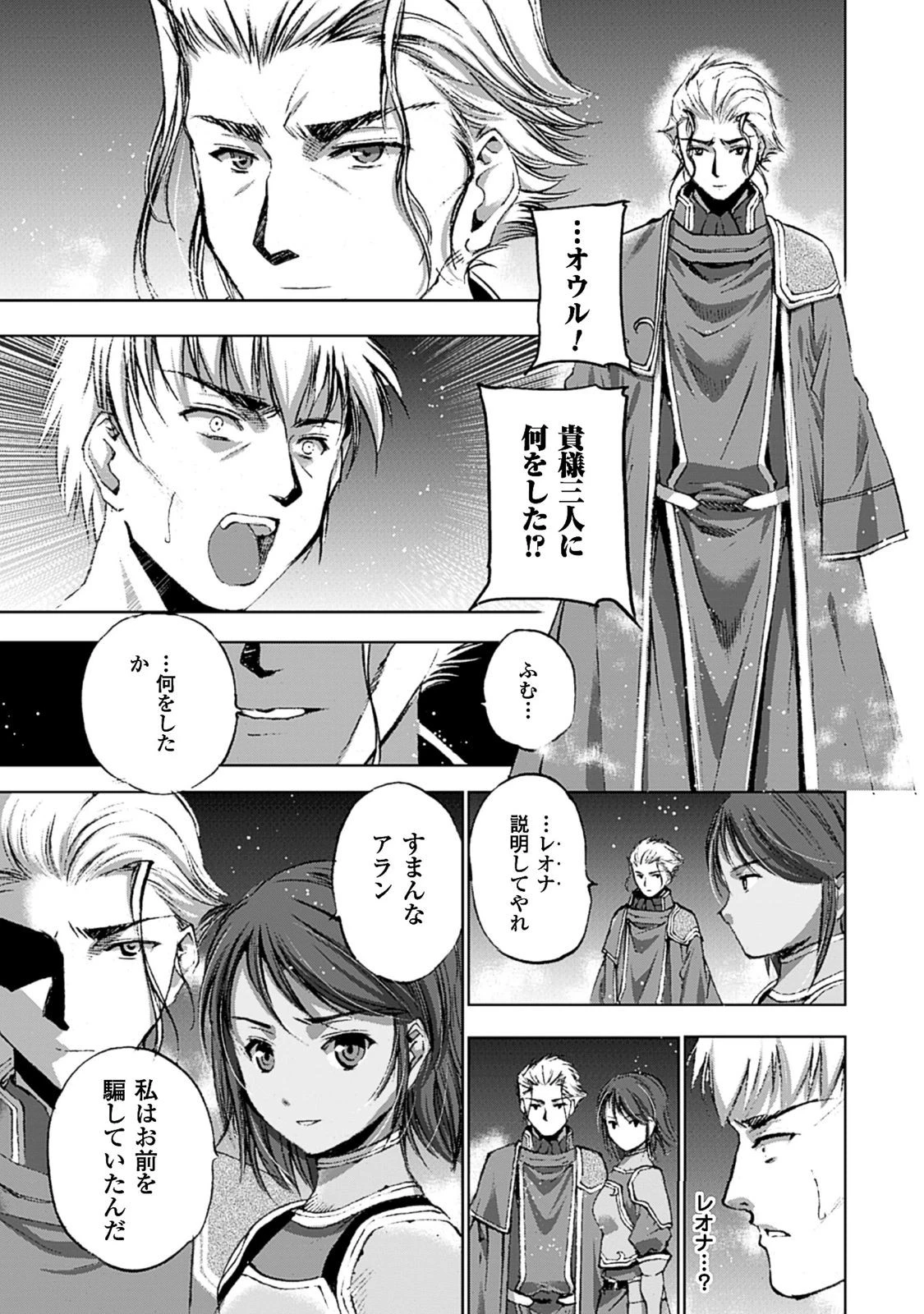 魔王の始め方 THE COMIC 第12話 - 7