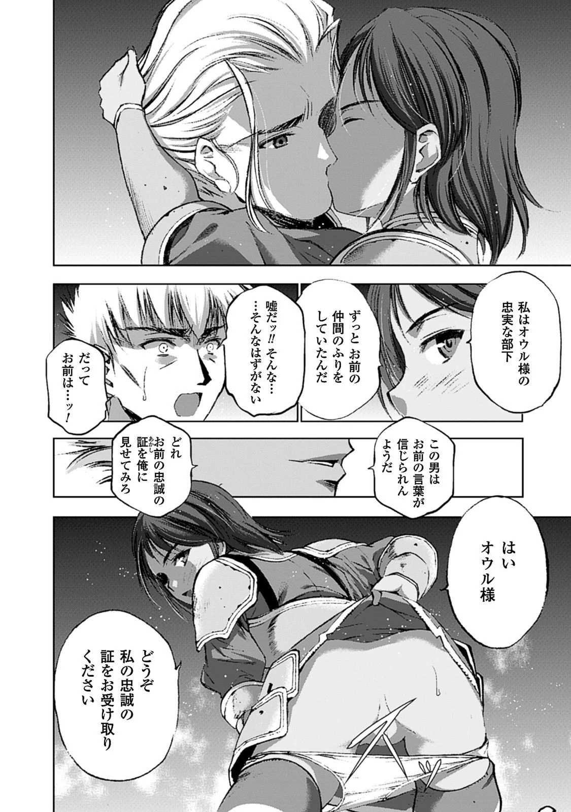 魔王の始め方 THE COMIC 第12話 - 8