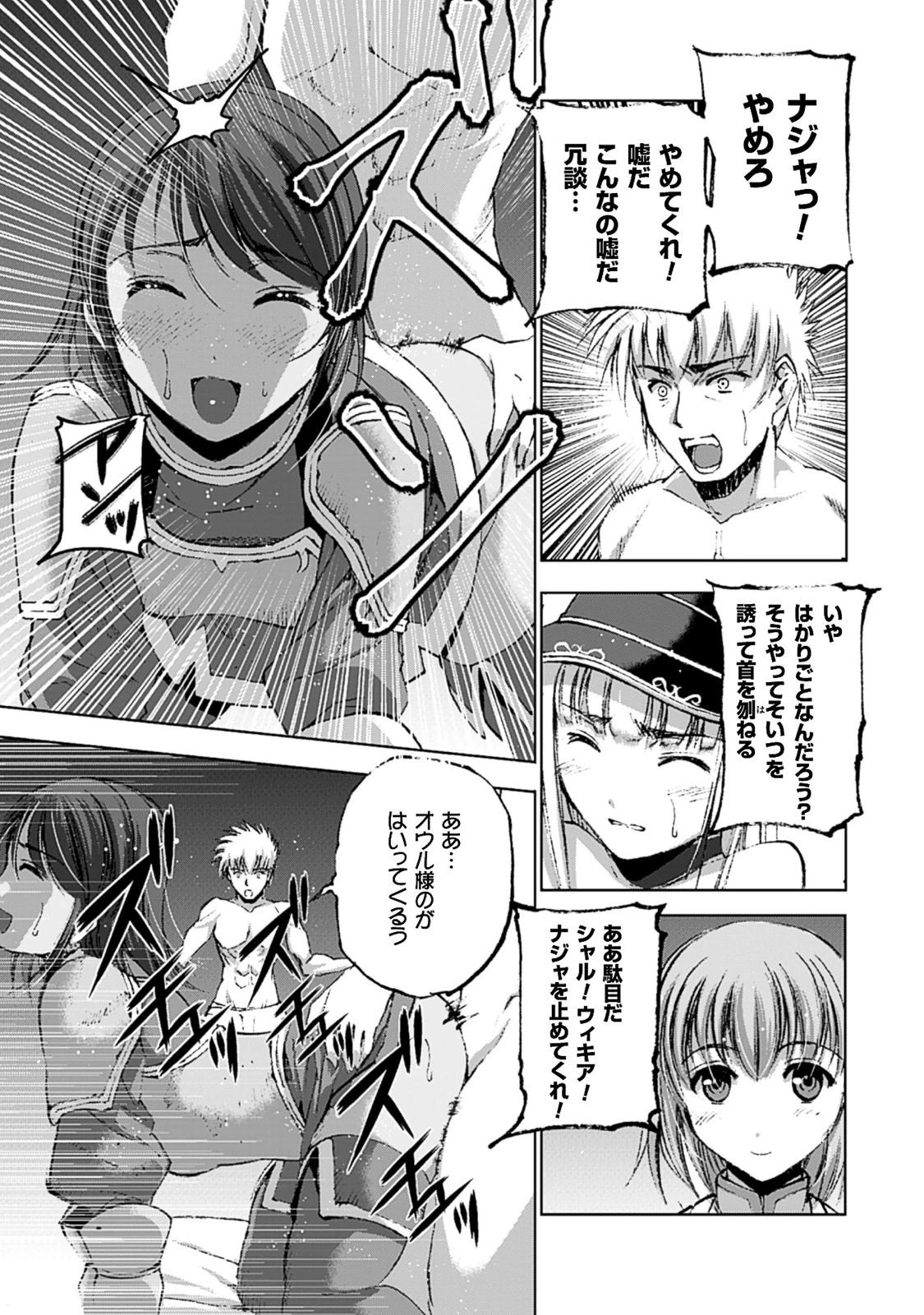 魔王の始め方 THE COMIC 第12話 - 9