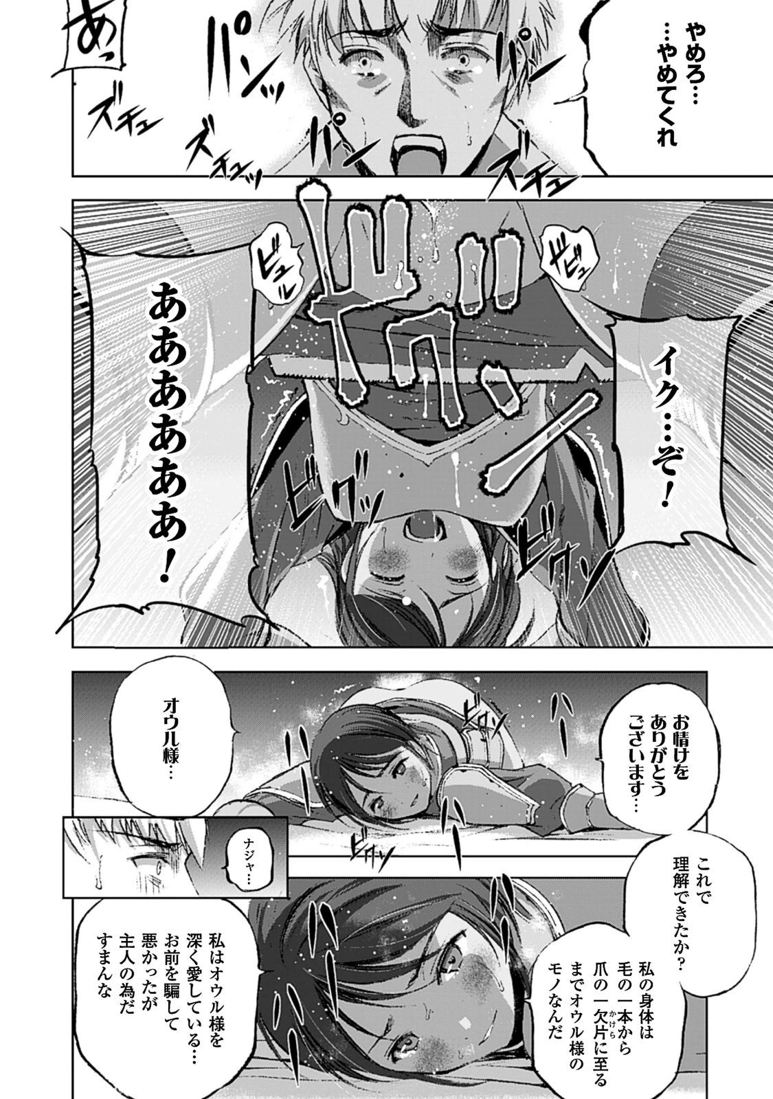 魔王の始め方 THE COMIC 第12話 - 10