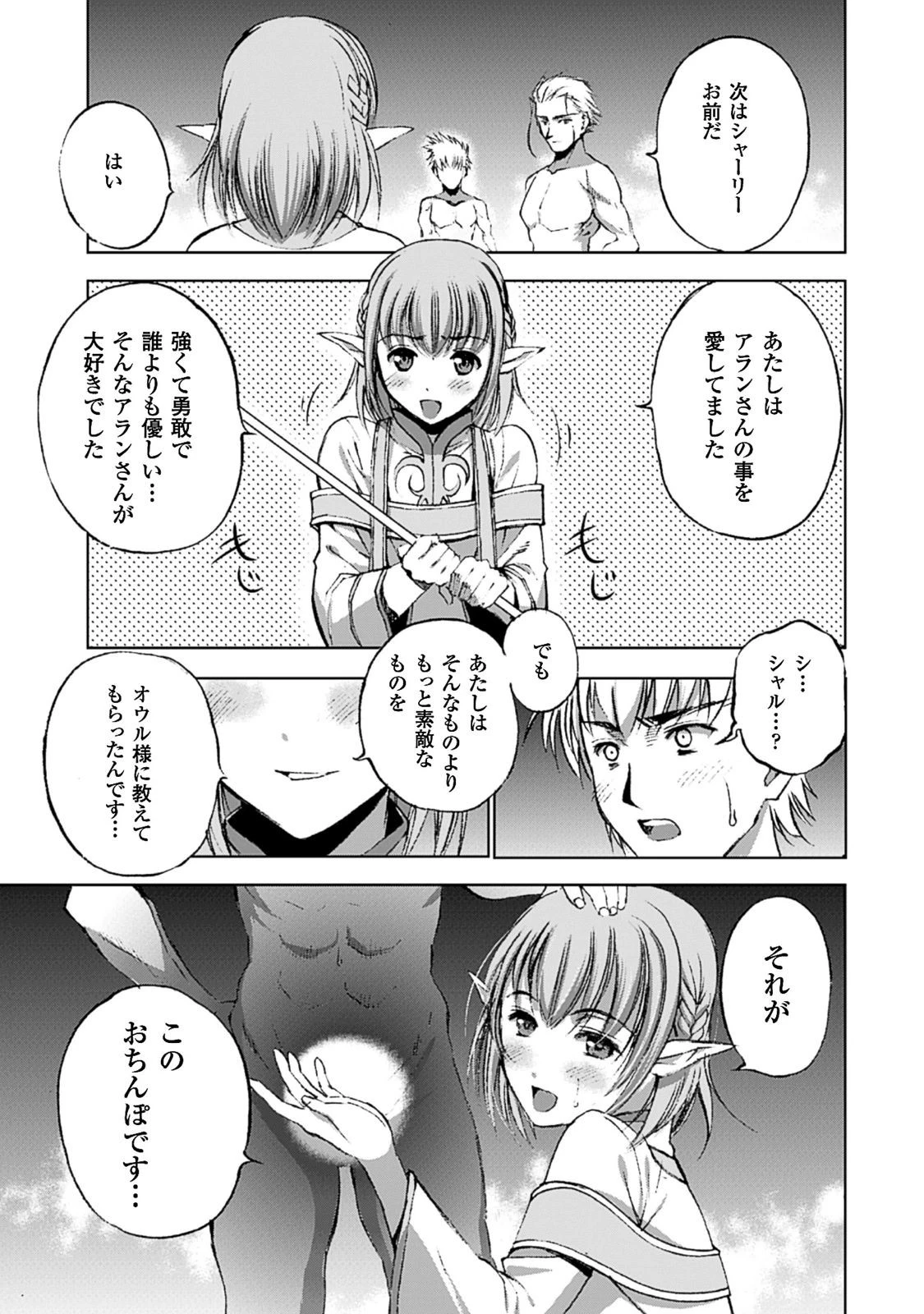 魔王の始め方 THE COMIC 第12話 - 11