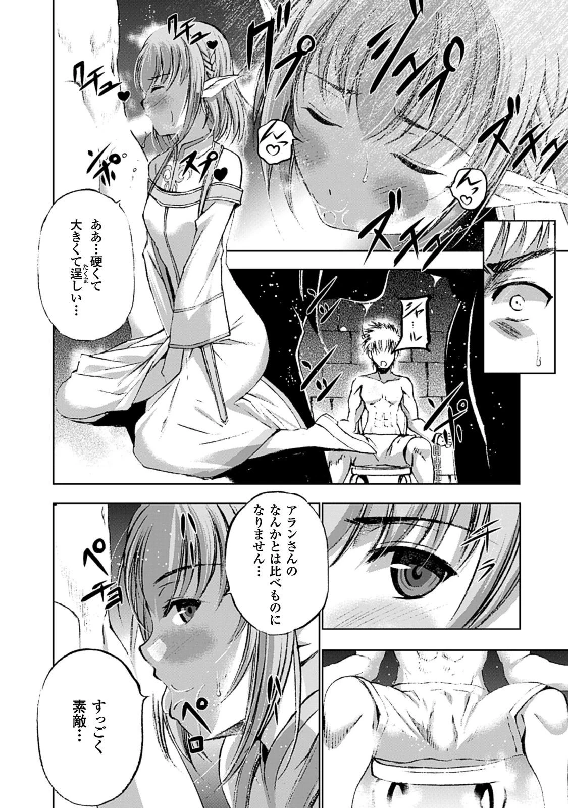 魔王の始め方 THE COMIC 第12話 - 12