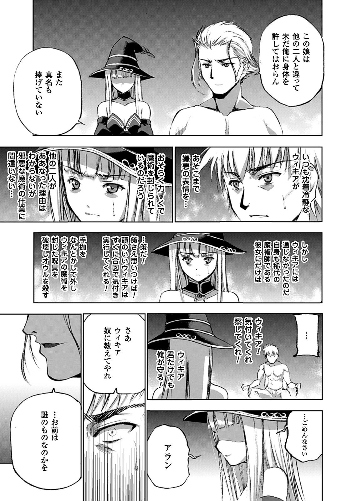 魔王の始め方 THE COMIC 第12話 - 15
