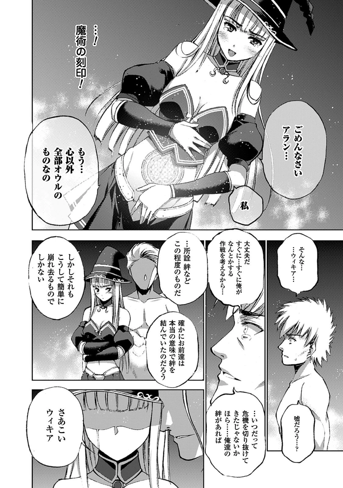 魔王の始め方 THE COMIC 第12話 - 16
