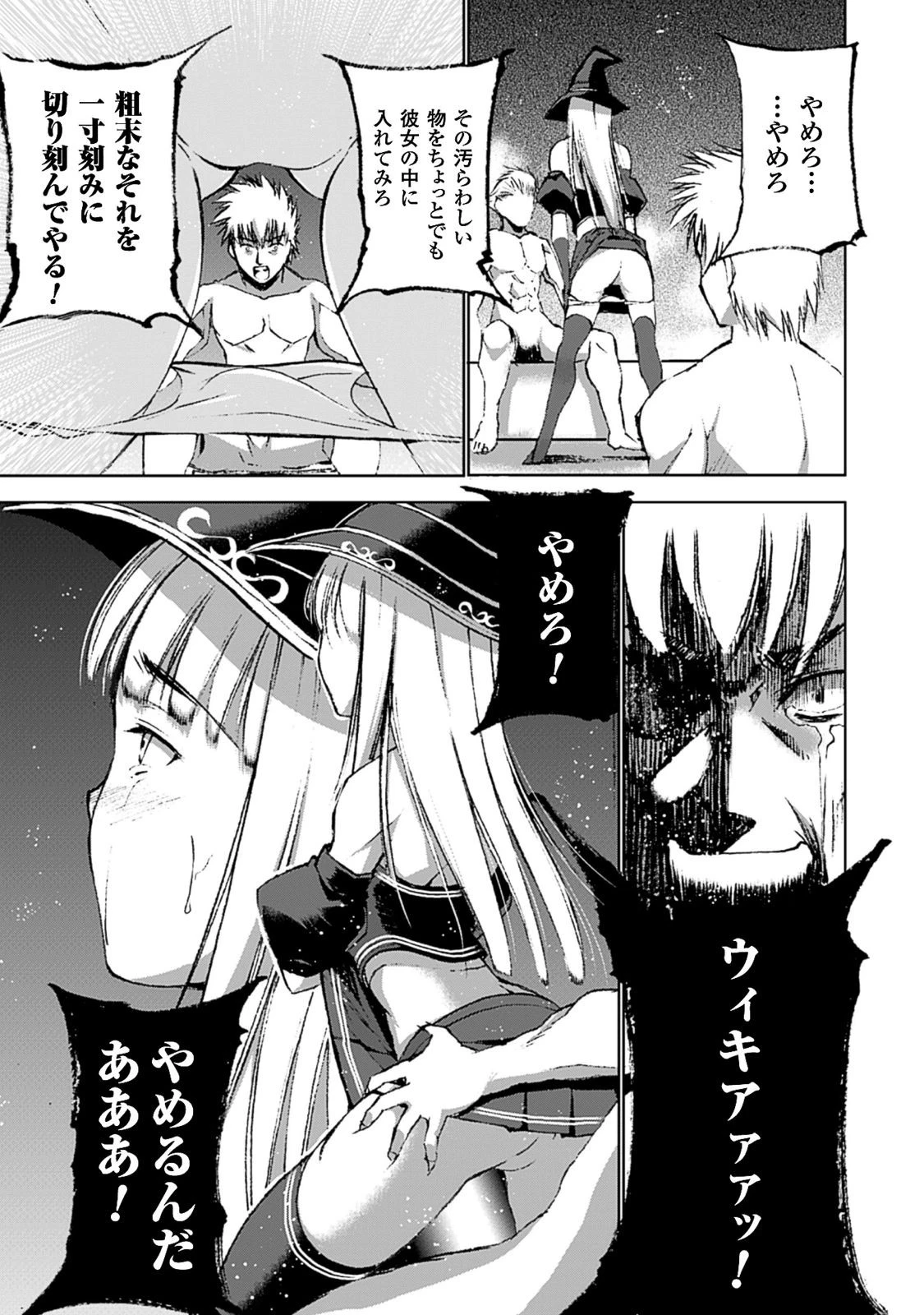 魔王の始め方 THE COMIC 第12話 - 17