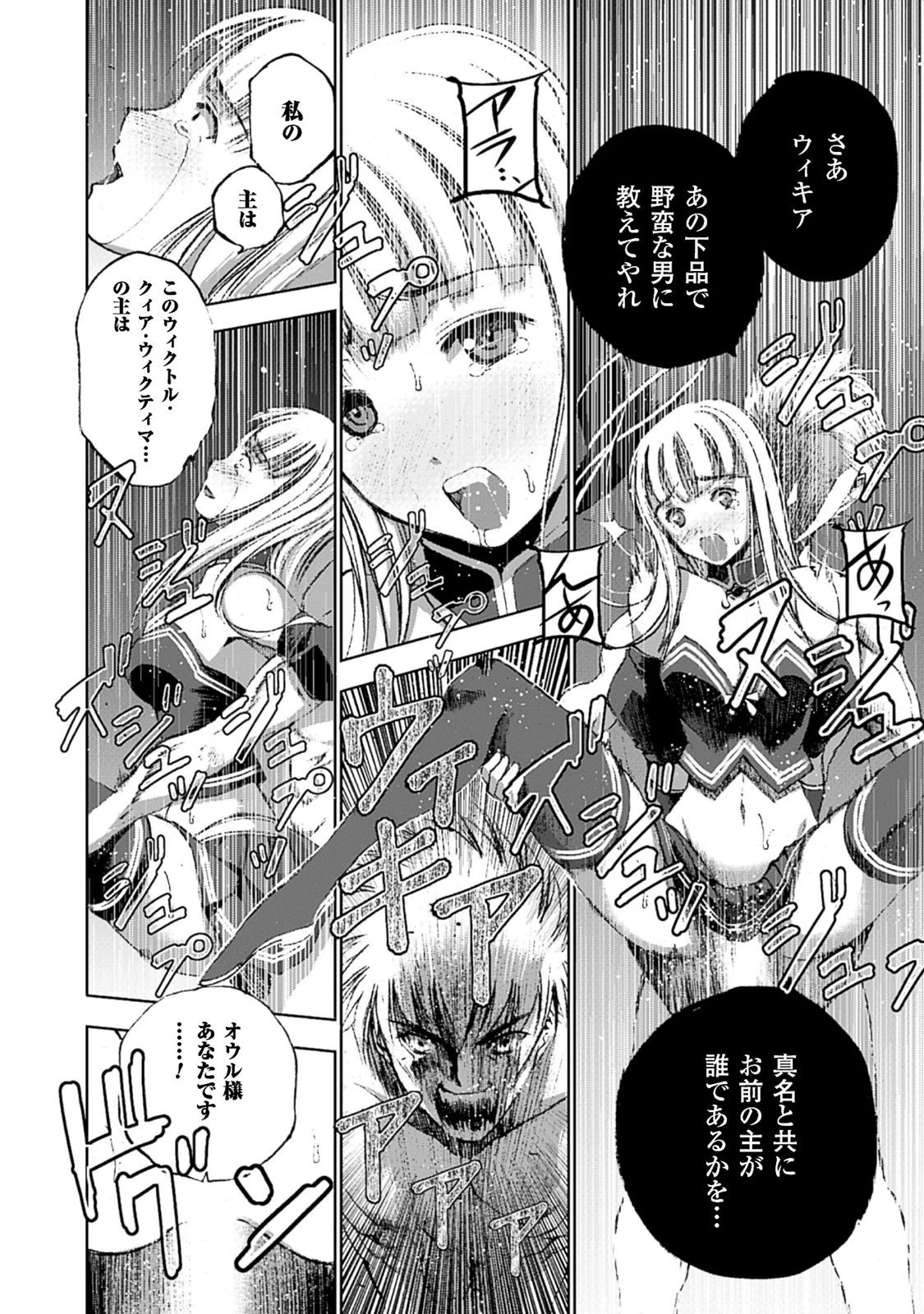魔王の始め方 THE COMIC 第12話 - 20