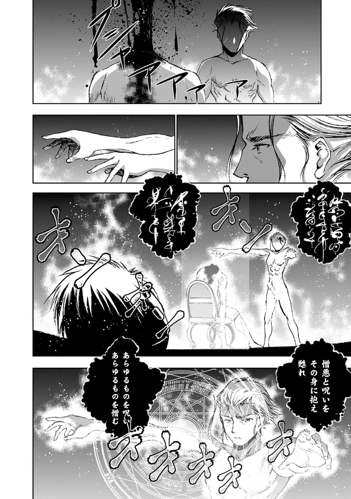 魔王の始め方 THE COMIC 第12話 - 24