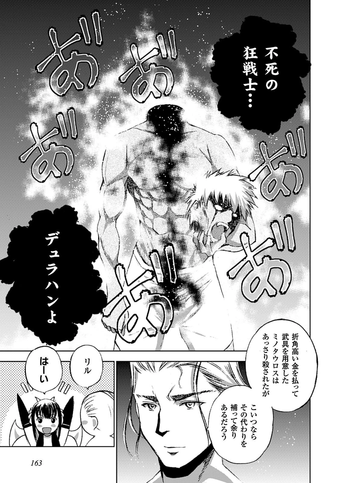 魔王の始め方 THE COMIC 第12話 - 25