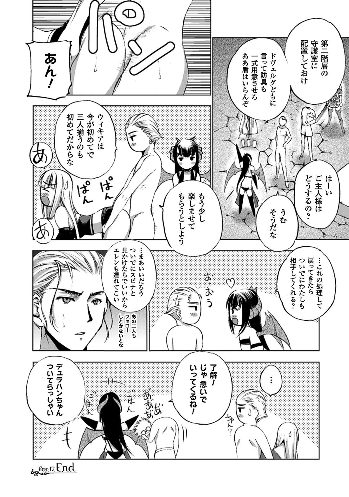 魔王の始め方 THE COMIC 第12話 - 26