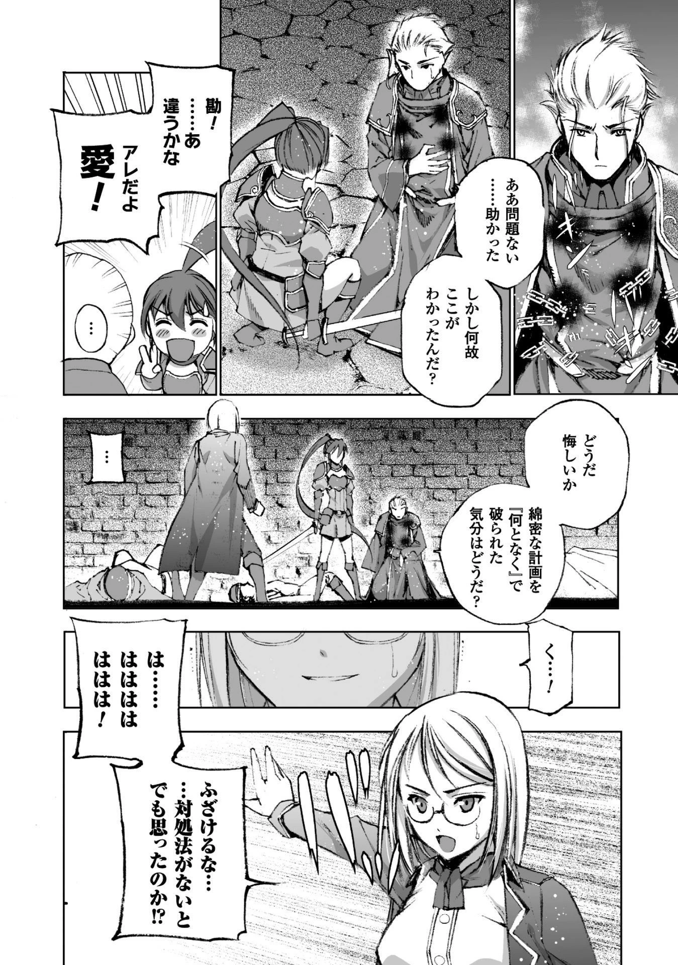 魔王の始め方 THE COMIC 第14話 - 4