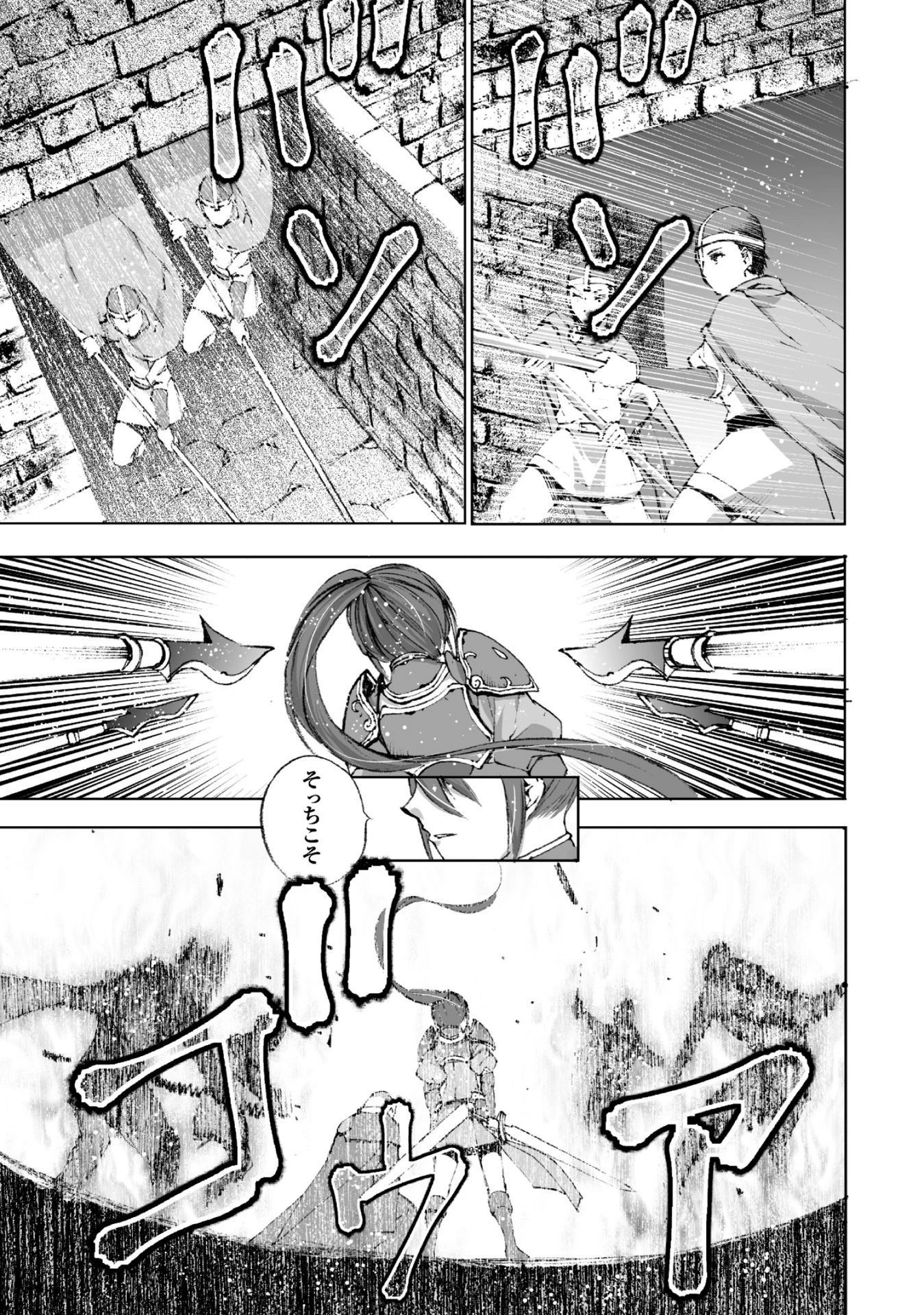 魔王の始め方 THE COMIC 第14話 - 5