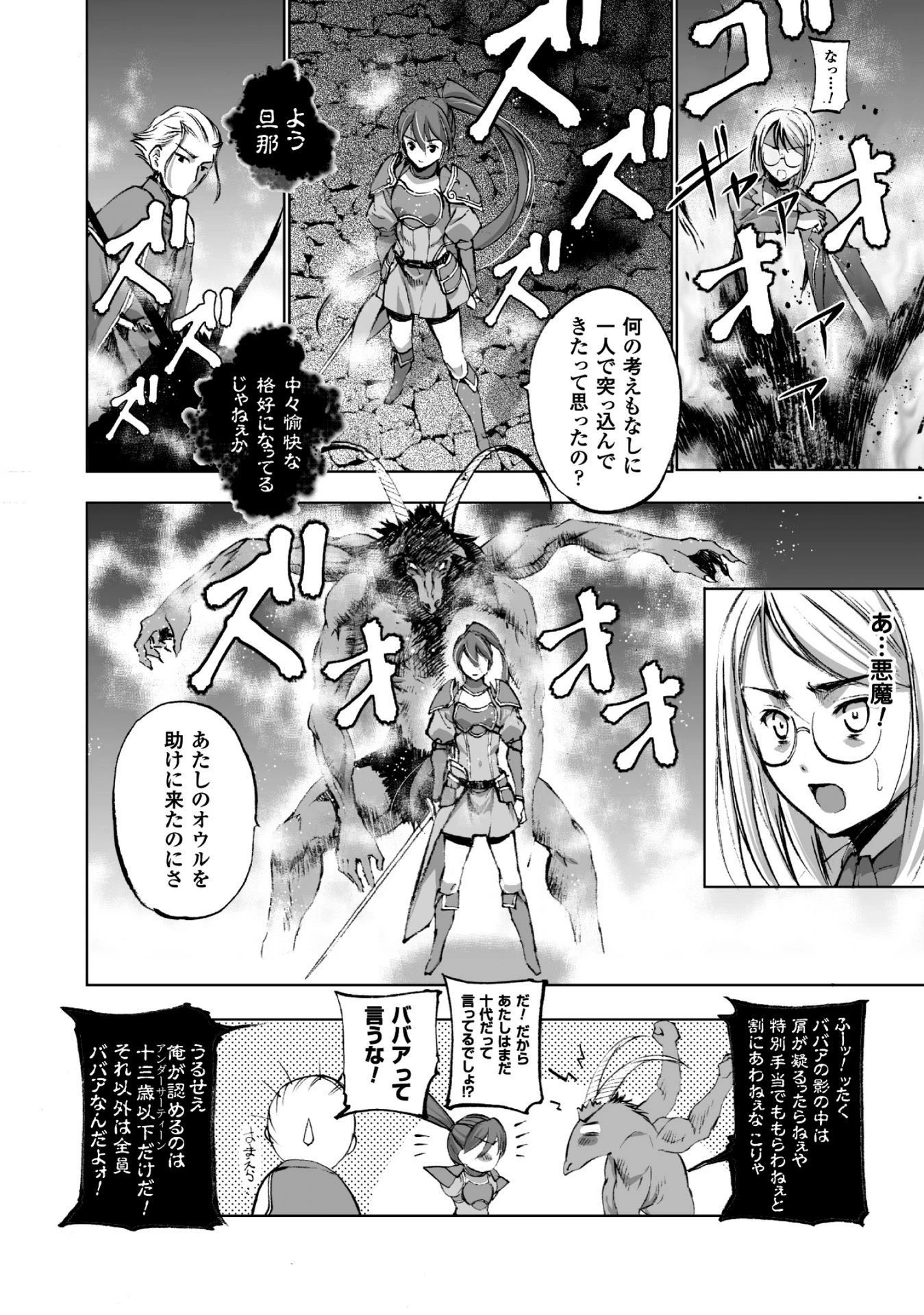 魔王の始め方 THE COMIC 第14話 - 6