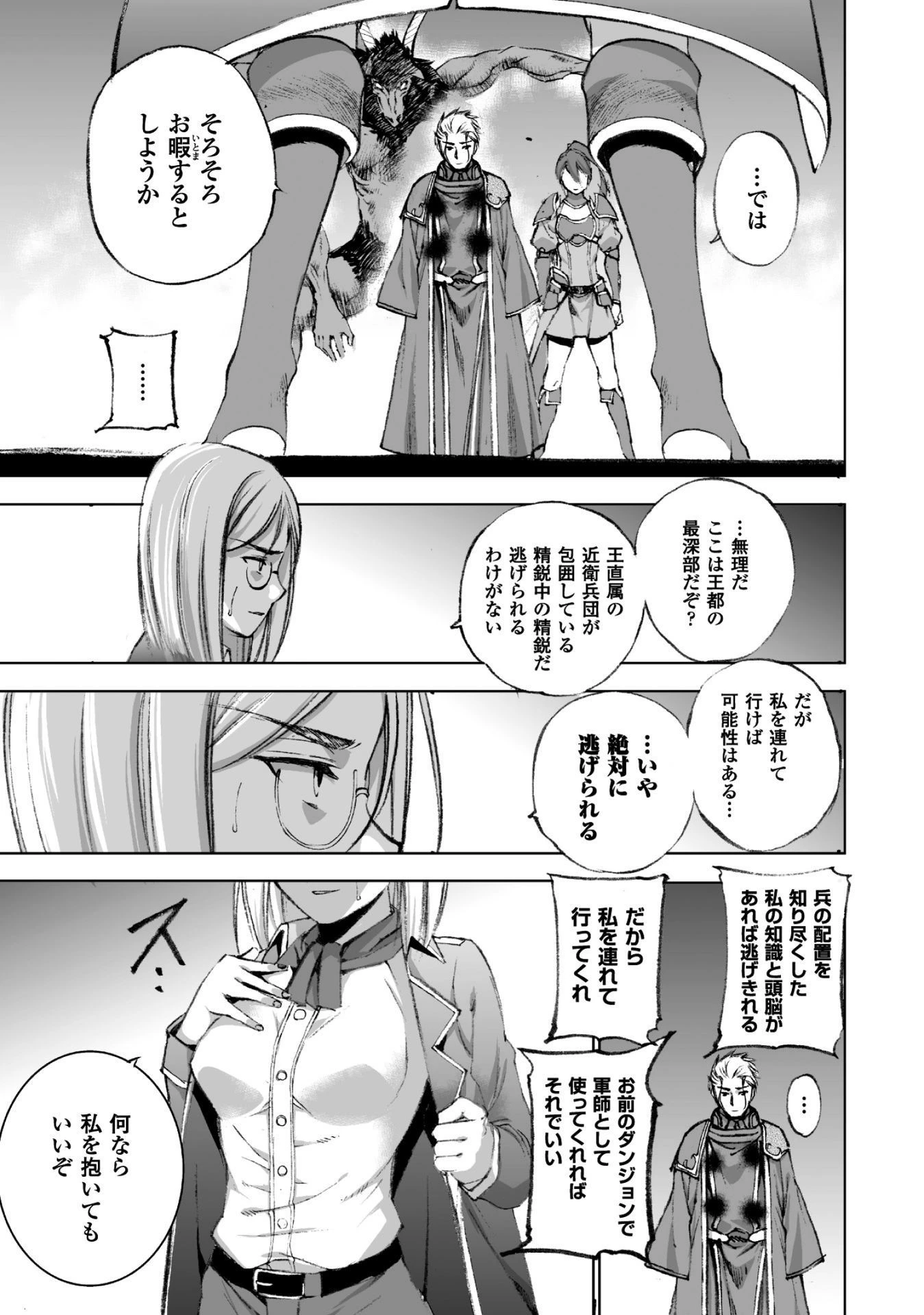 魔王の始め方 THE COMIC 第14話 - 7