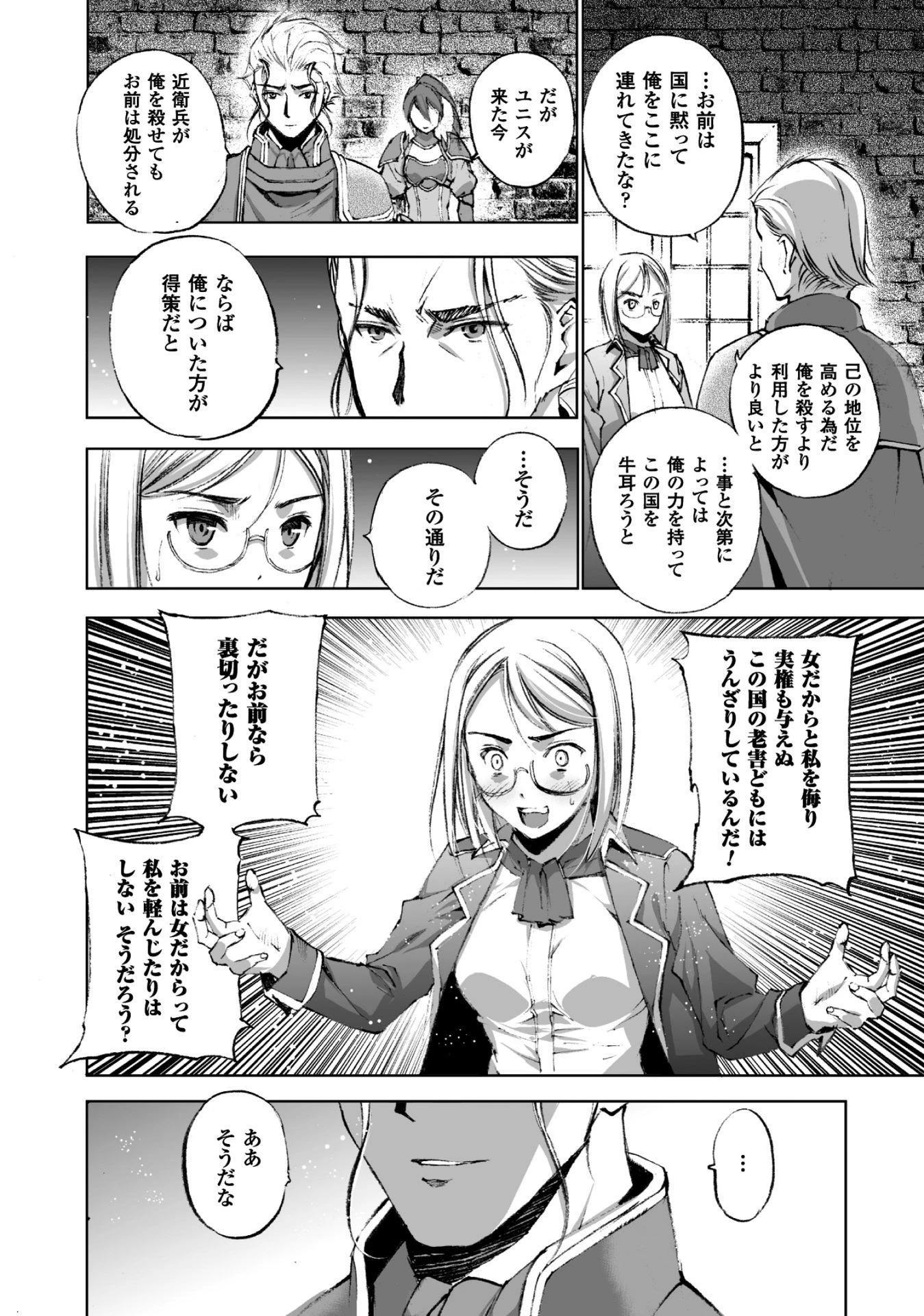 魔王の始め方 THE COMIC 第14話 - 8