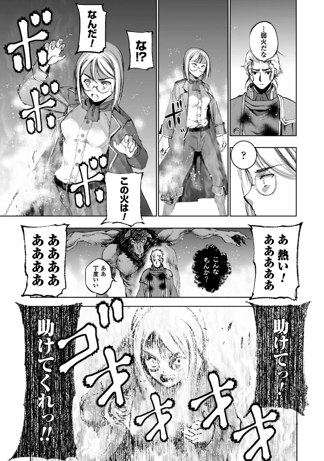 魔王の始め方 THE COMIC 第14話 - 9